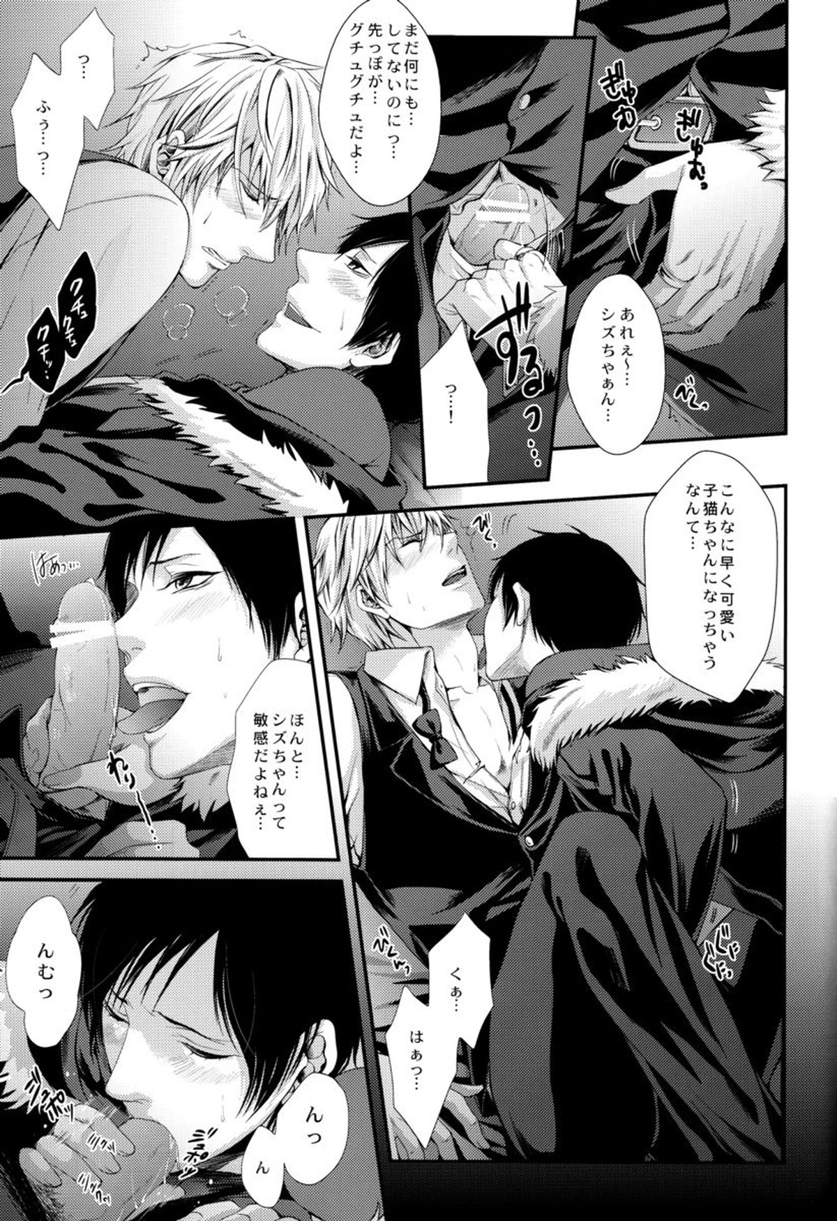 Bの衝撃【デュラララ!!/シズイザ】 page 15