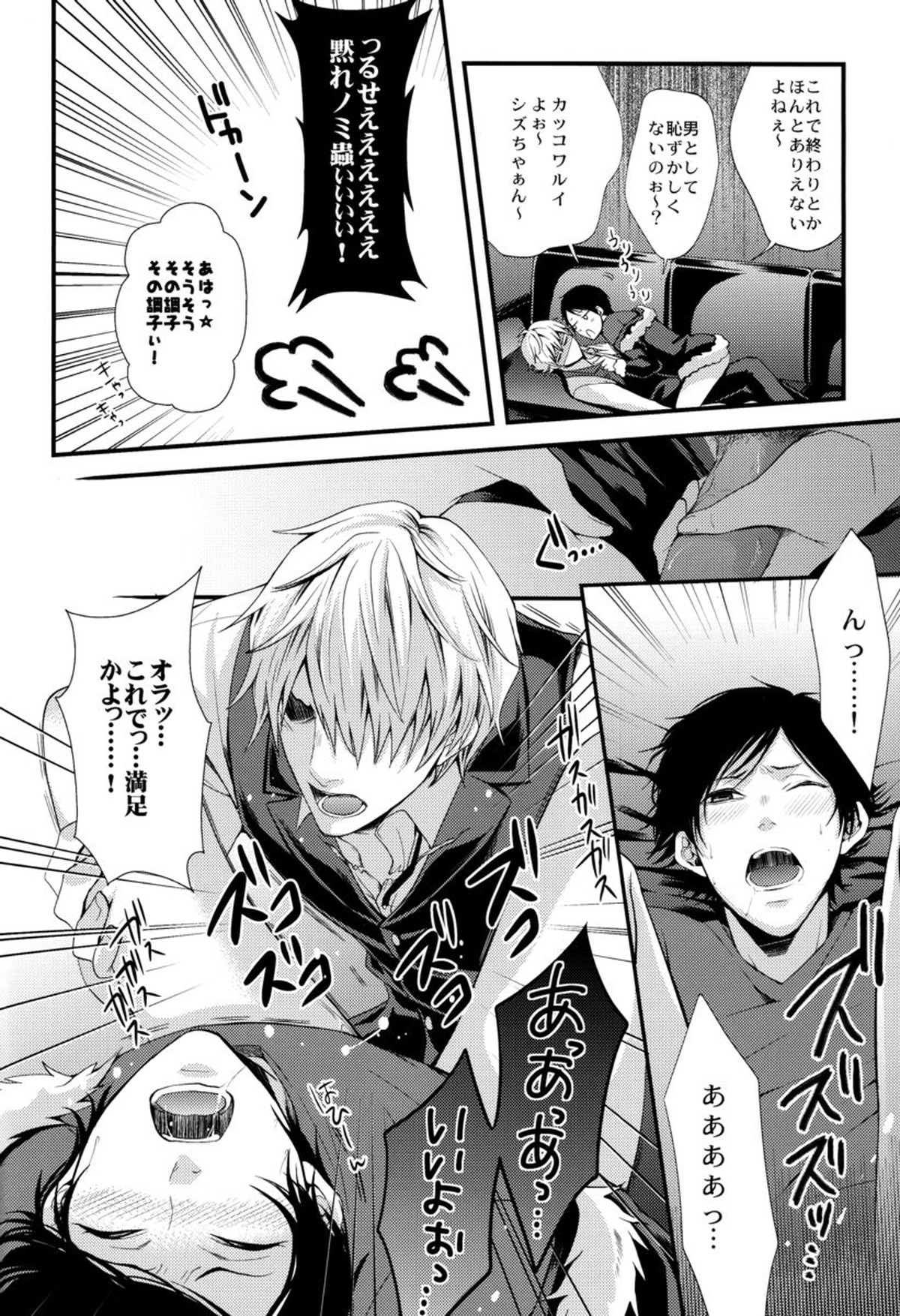 Bの衝撃【デュラララ!!/シズイザ】 page 18