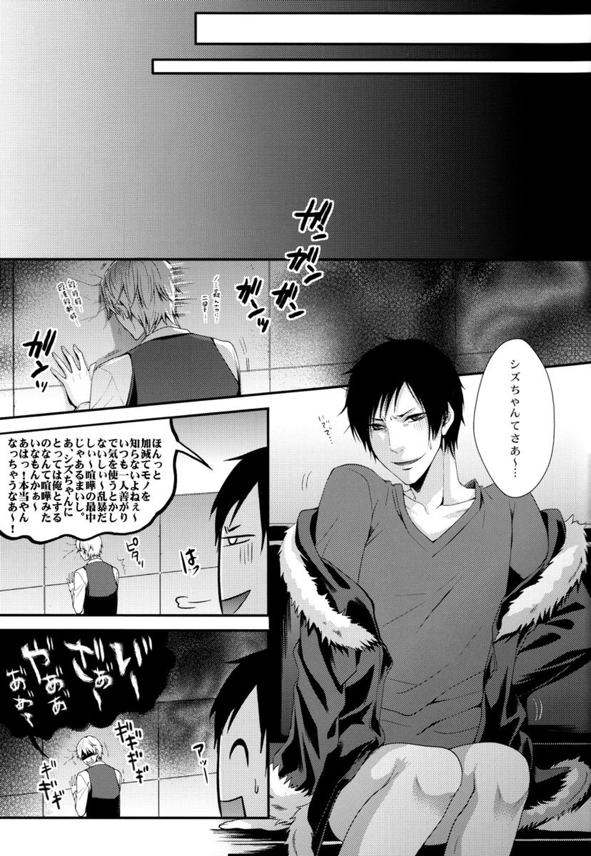 Bの衝撃【デュラララ!!/シズイザ】 page 21