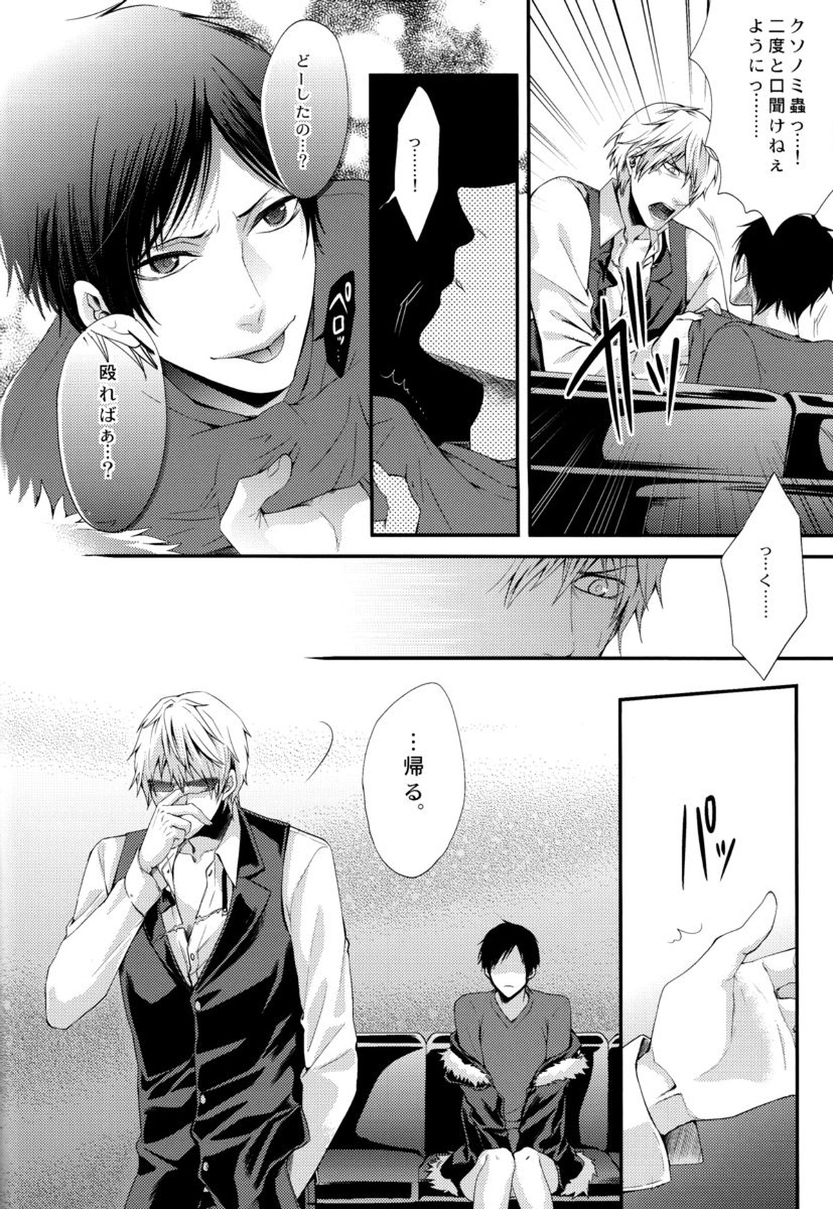 Bの衝撃【デュラララ!!/シズイザ】 page 22