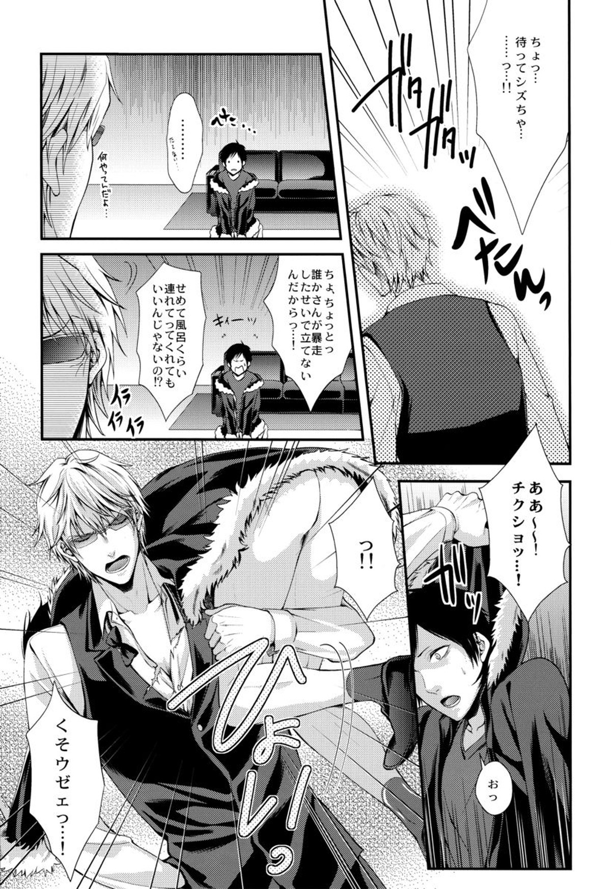 Bの衝撃【デュラララ!!/シズイザ】 page 23