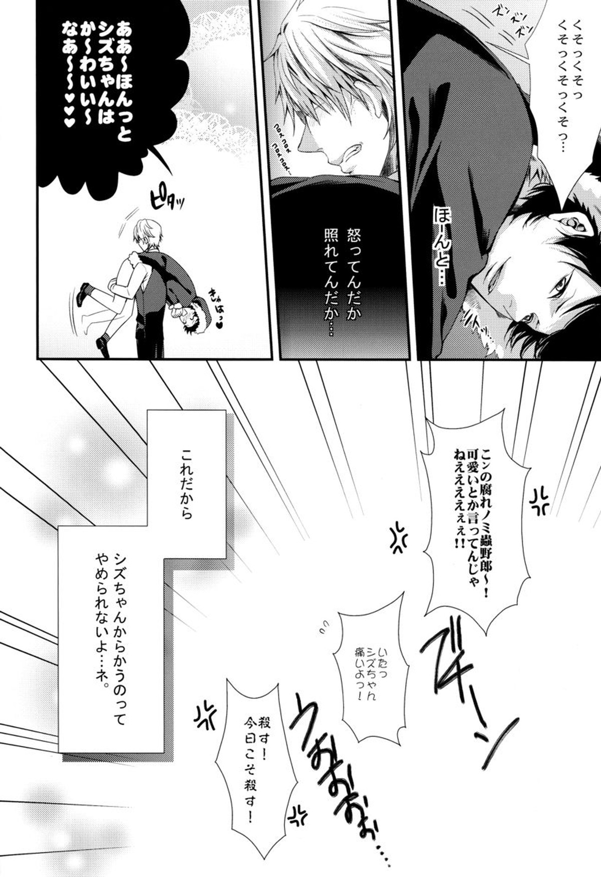 Bの衝撃【デュラララ!!/シズイザ】 page 24