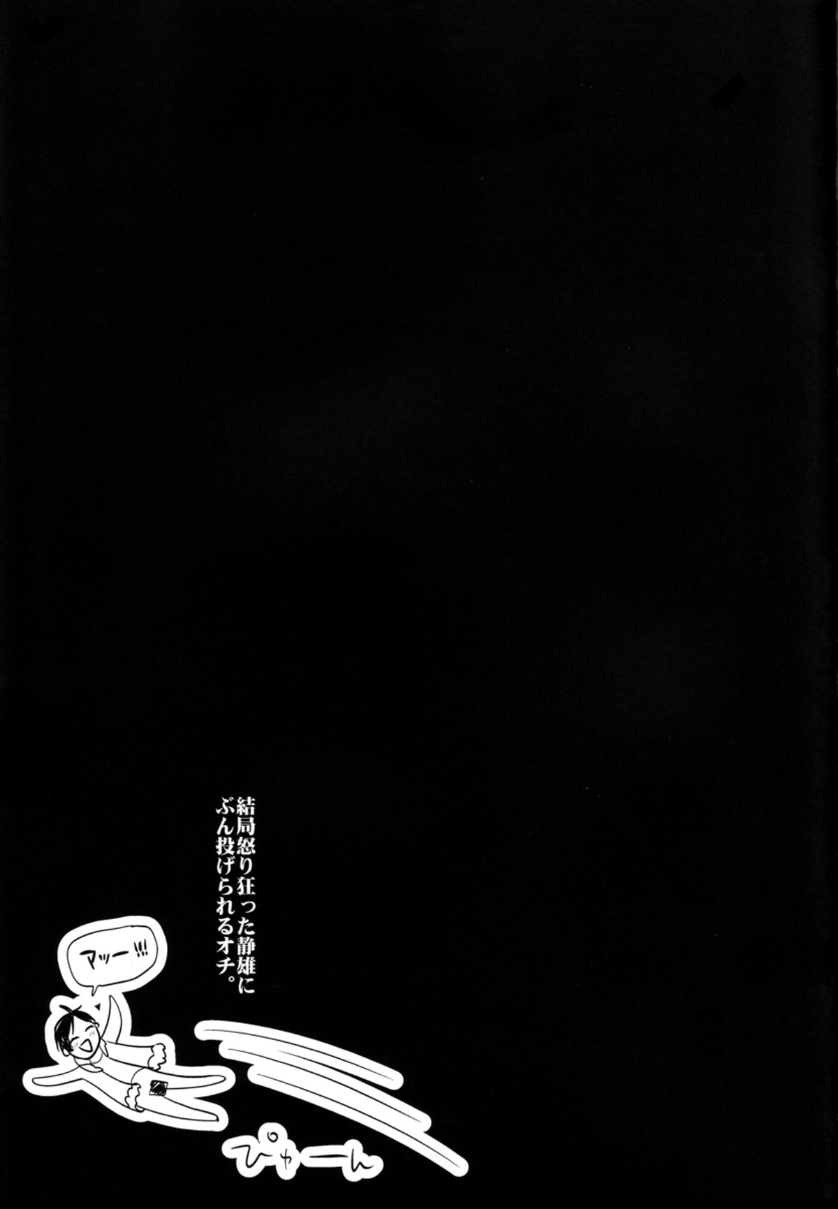 Bの衝撃【デュラララ!!/シズイザ】 page 25