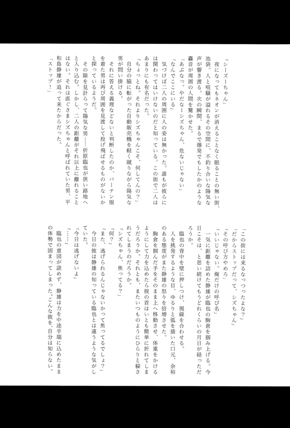 Bの衝撃【デュラララ!!/シズイザ】 page 27