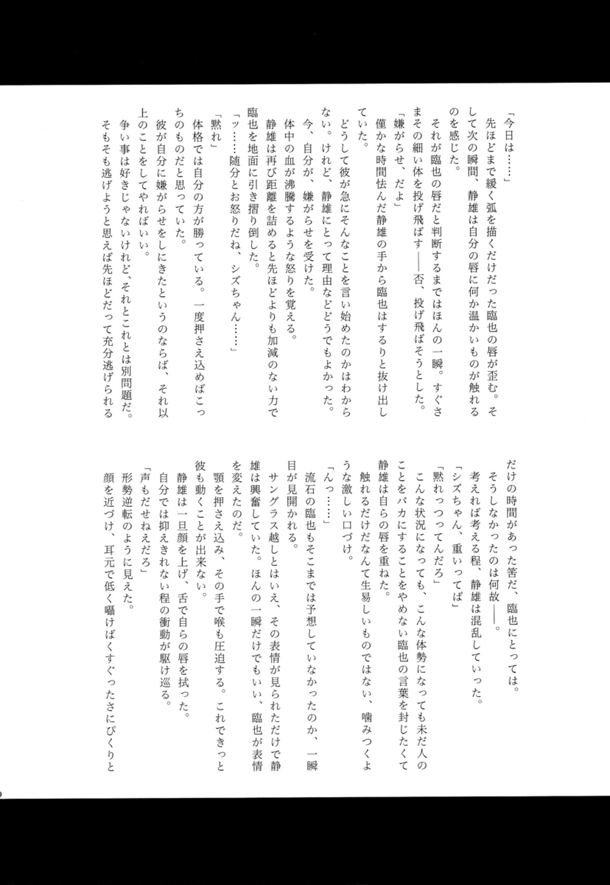 Bの衝撃【デュラララ!!/シズイザ】 page 28