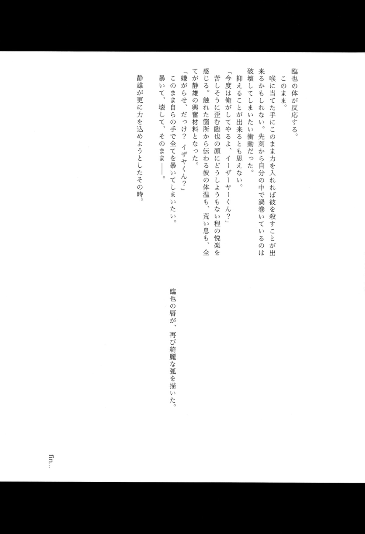 Bの衝撃【デュラララ!!/シズイザ】 page 29