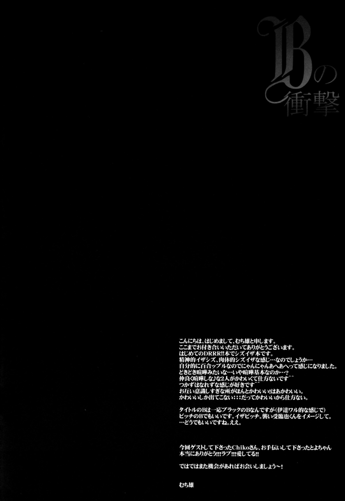 Bの衝撃【デュラララ!!/シズイザ】 page 30
