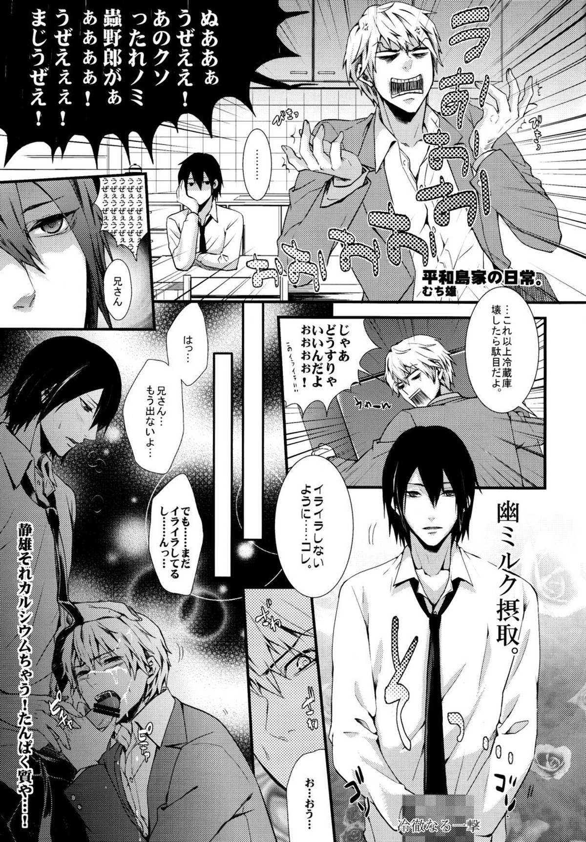 平和島漂流【デュラララ!!/シズカス】 page 13