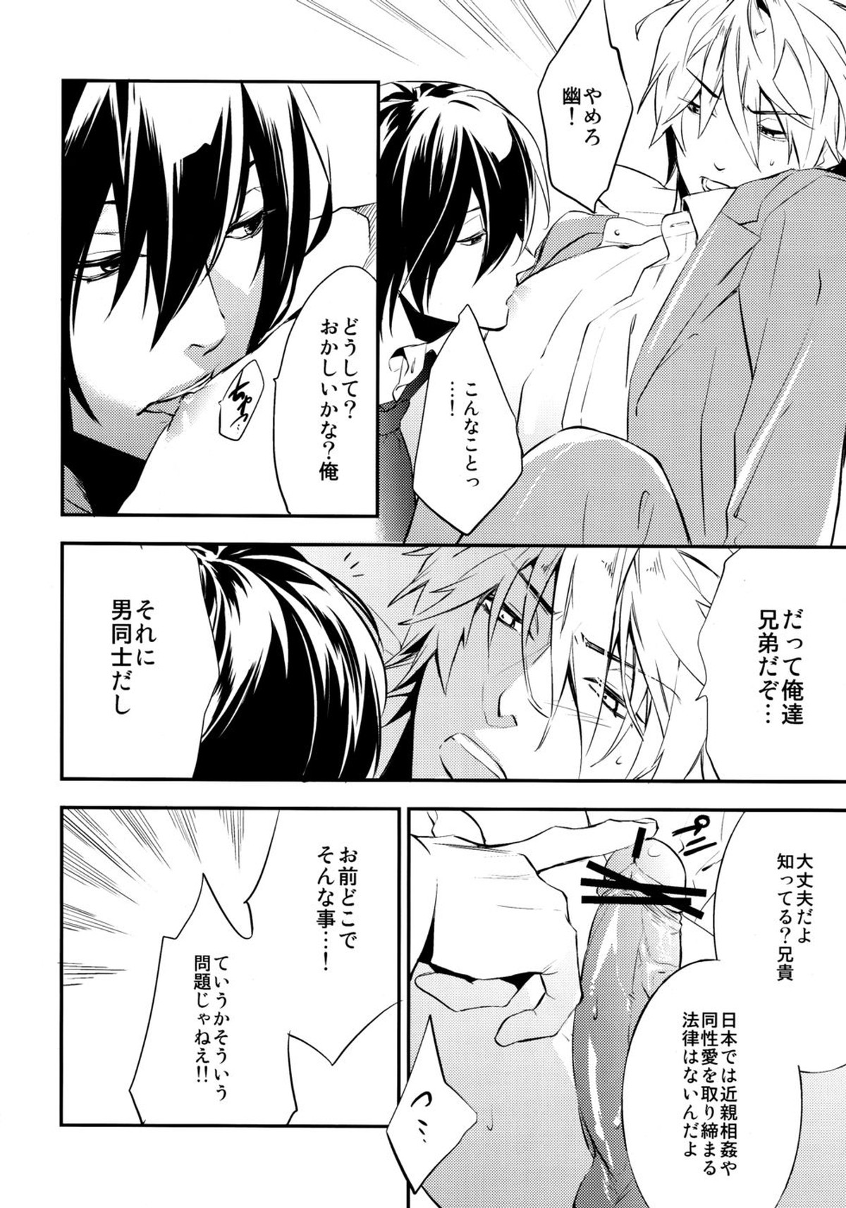 平和島漂流【デュラララ!!/シズカス】 page 20