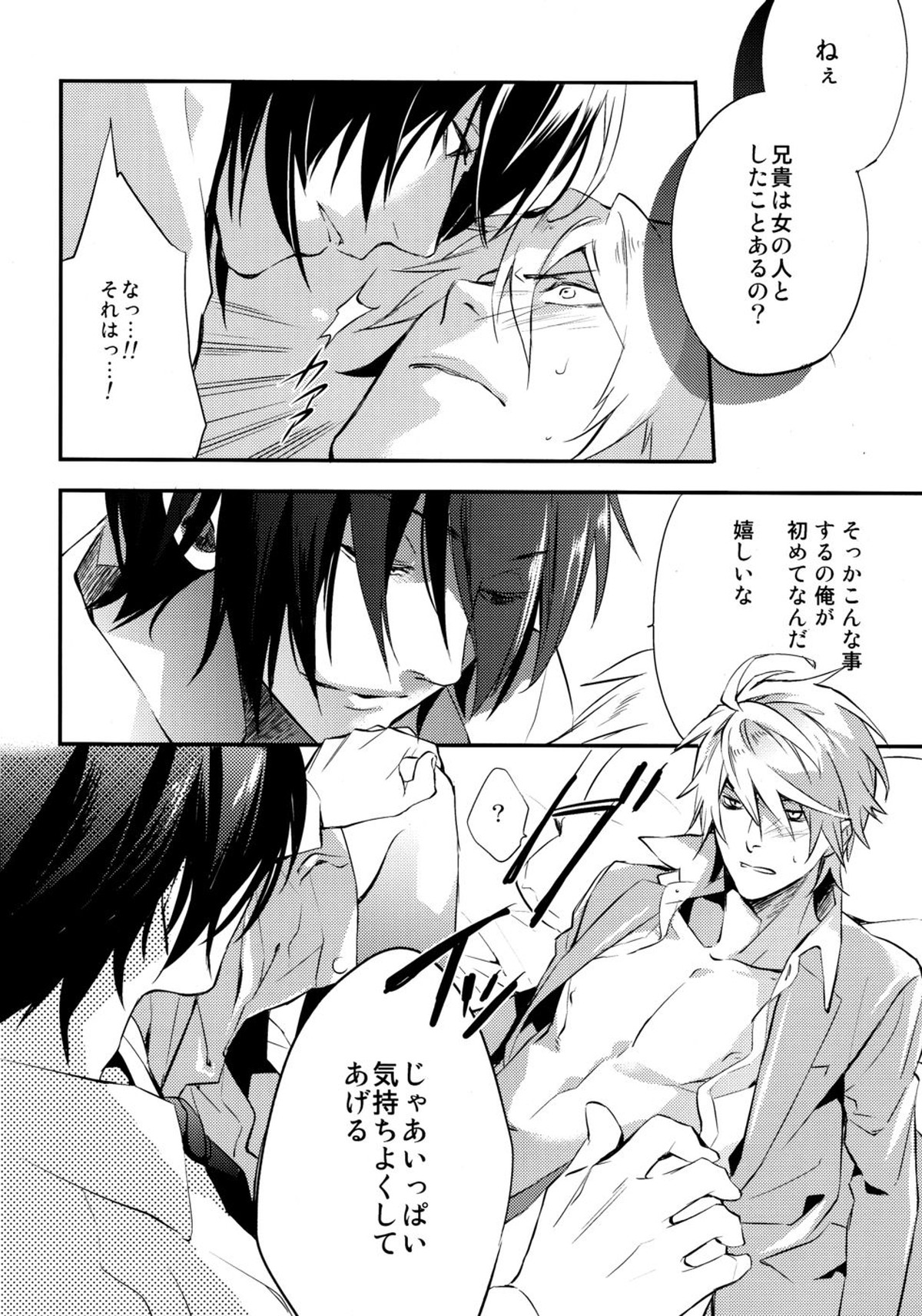 平和島漂流【デュラララ!!/シズカス】 page 22