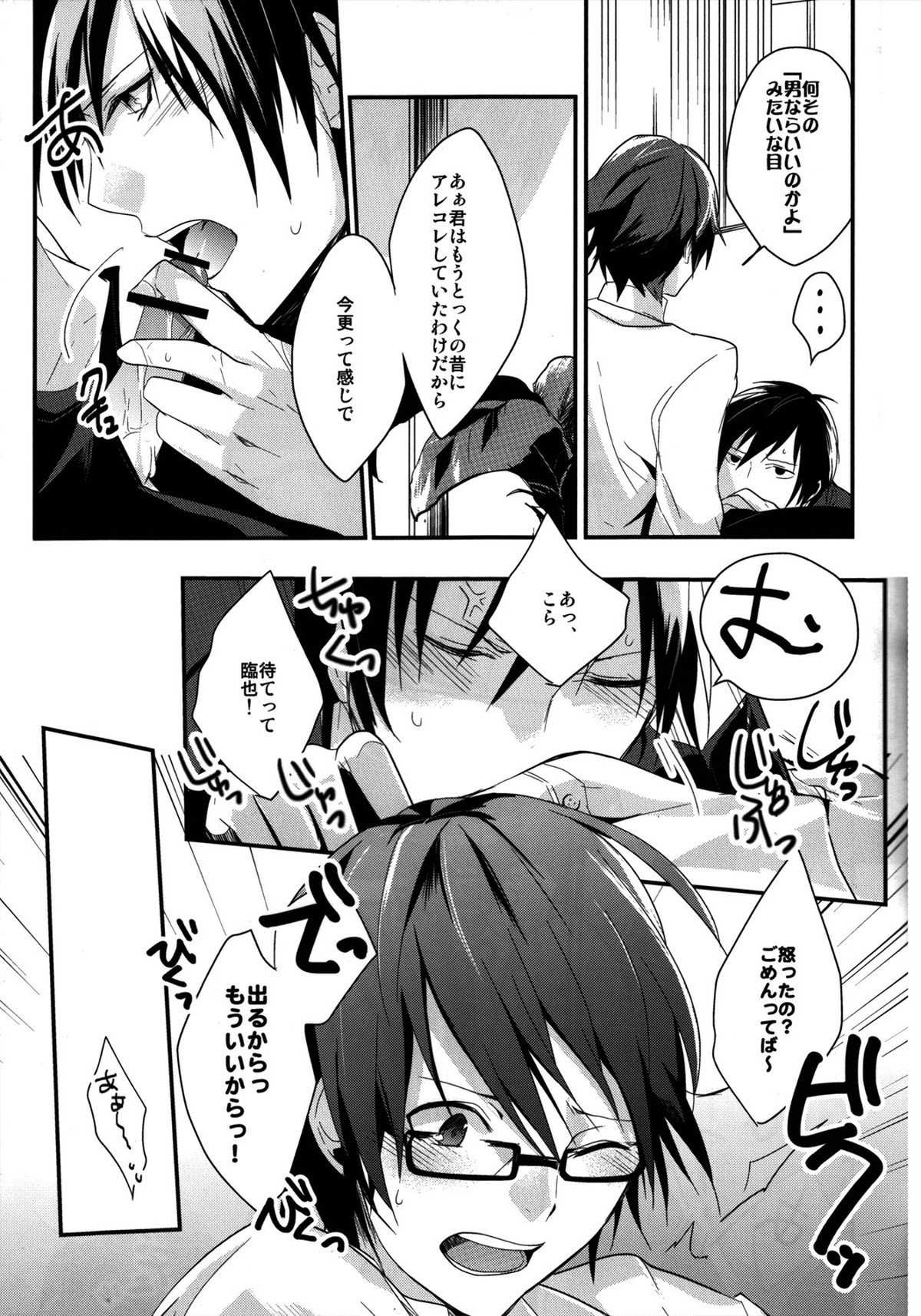 Brand new Heart【デュラララ!!/シズイザ】 page 11