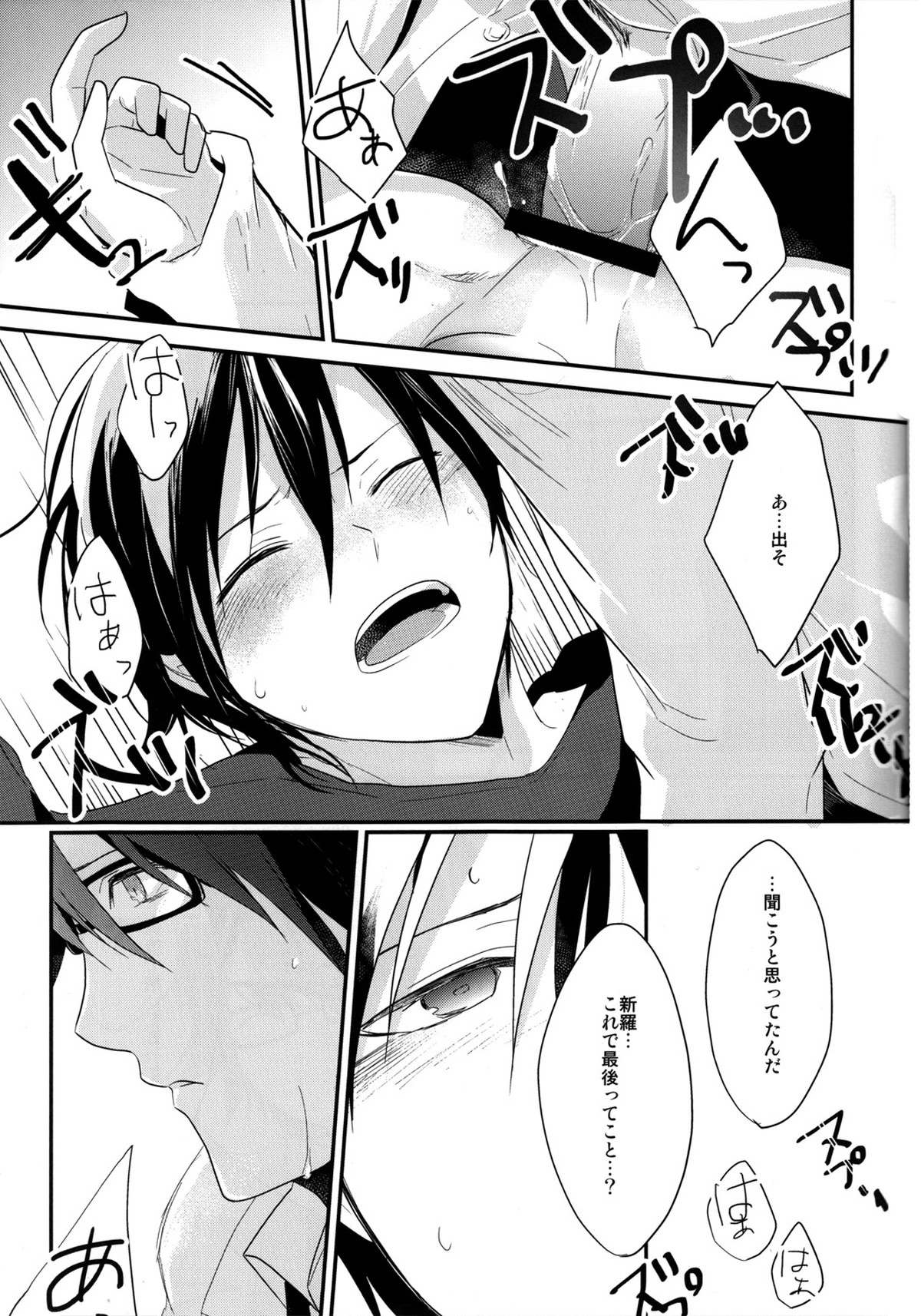 Brand new Heart【デュラララ!!/シズイザ】 page 17
