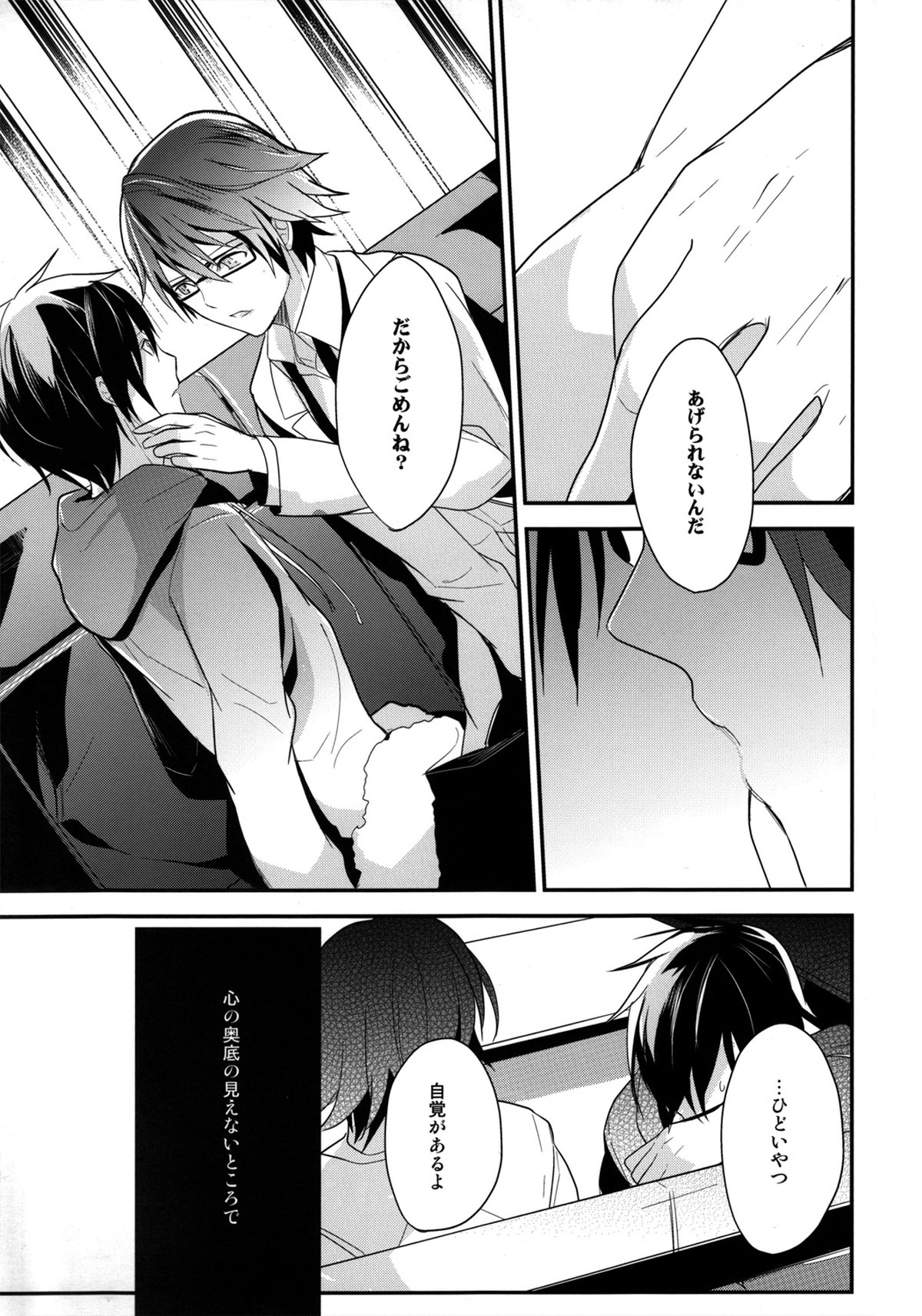 Brand new Heart【デュラララ!!/シズイザ】 page 23