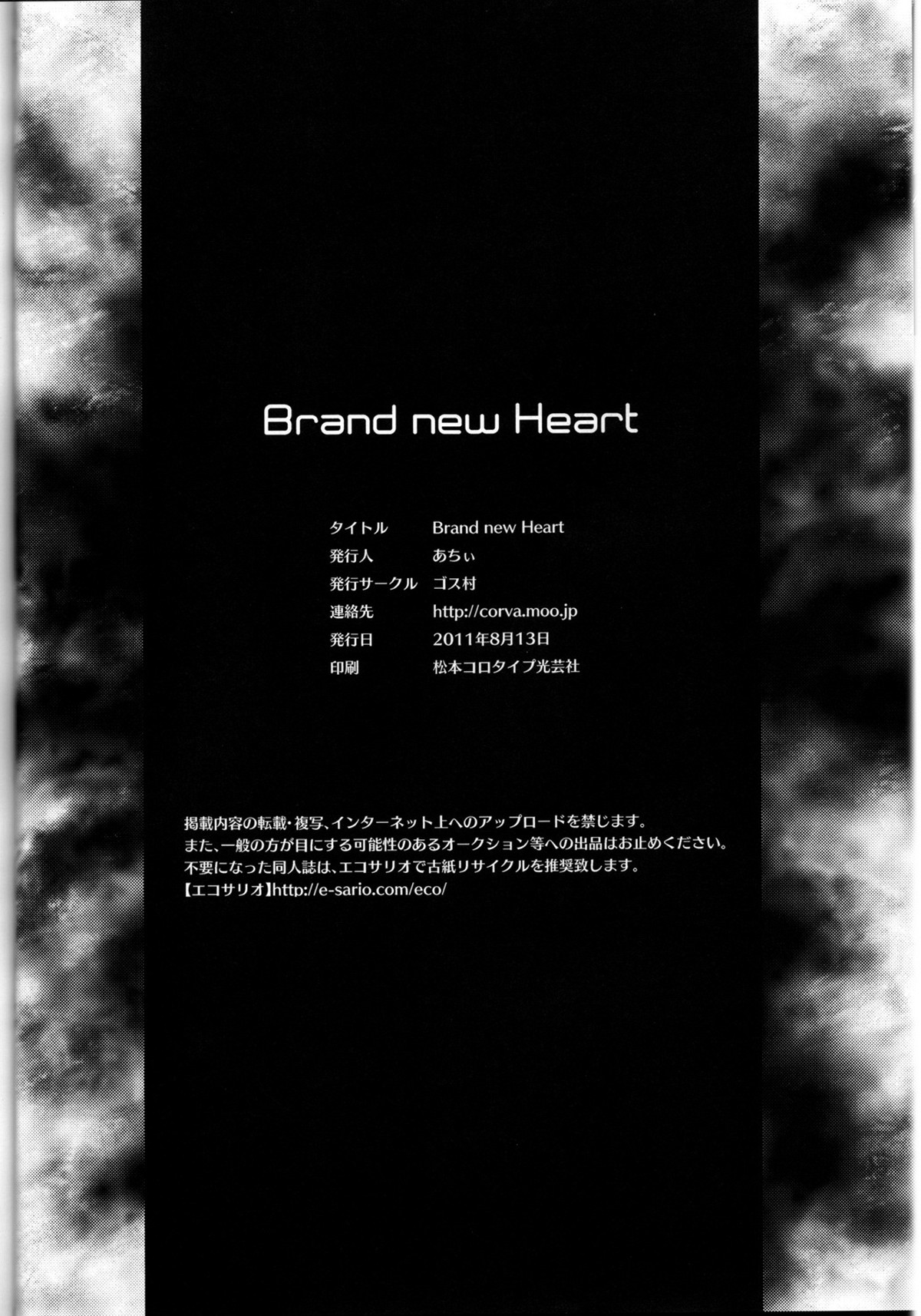 Brand new Heart【デュラララ!!/シズイザ】 page 26
