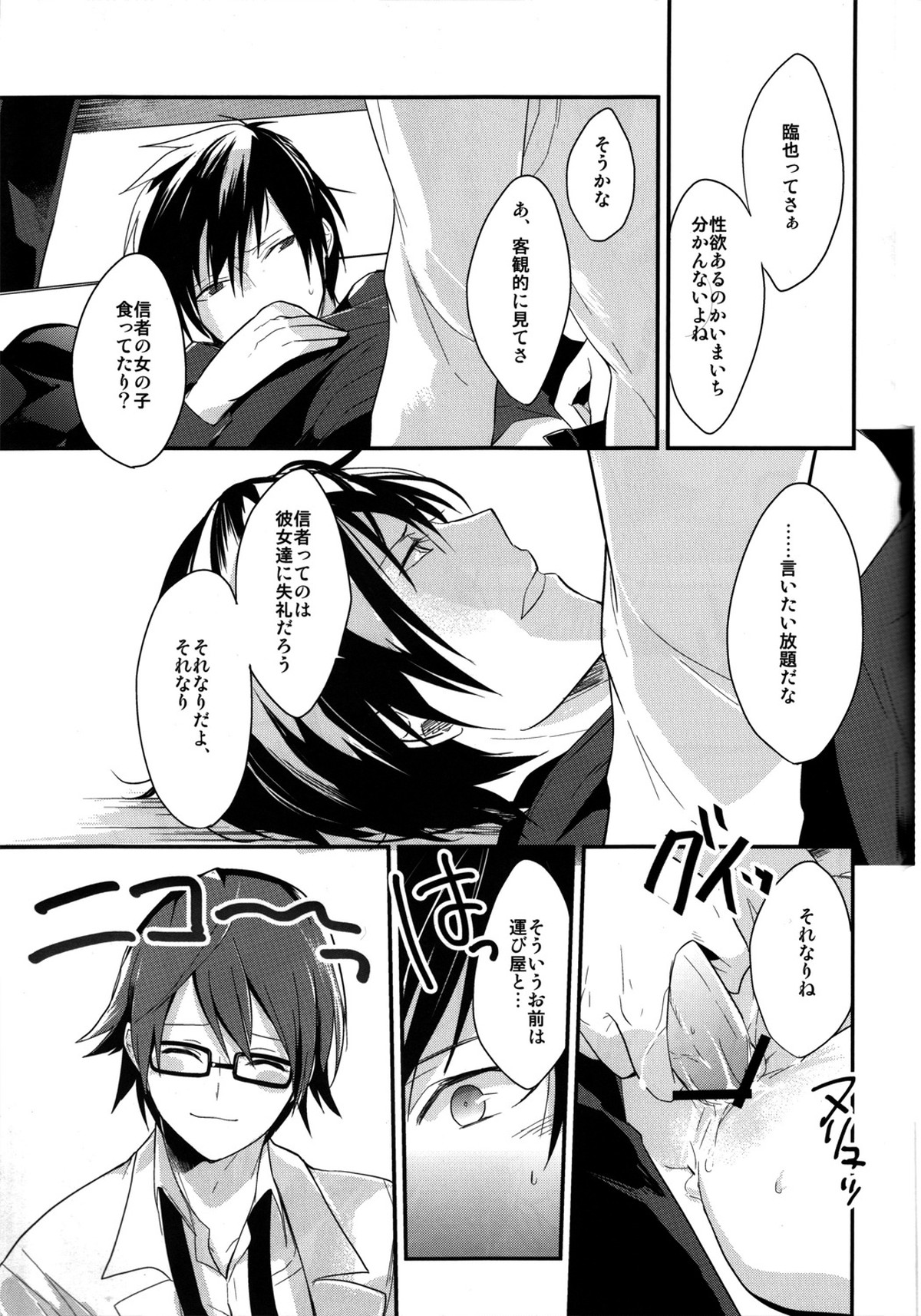 Brand new Heart【デュラララ!!/シズイザ】 page 13