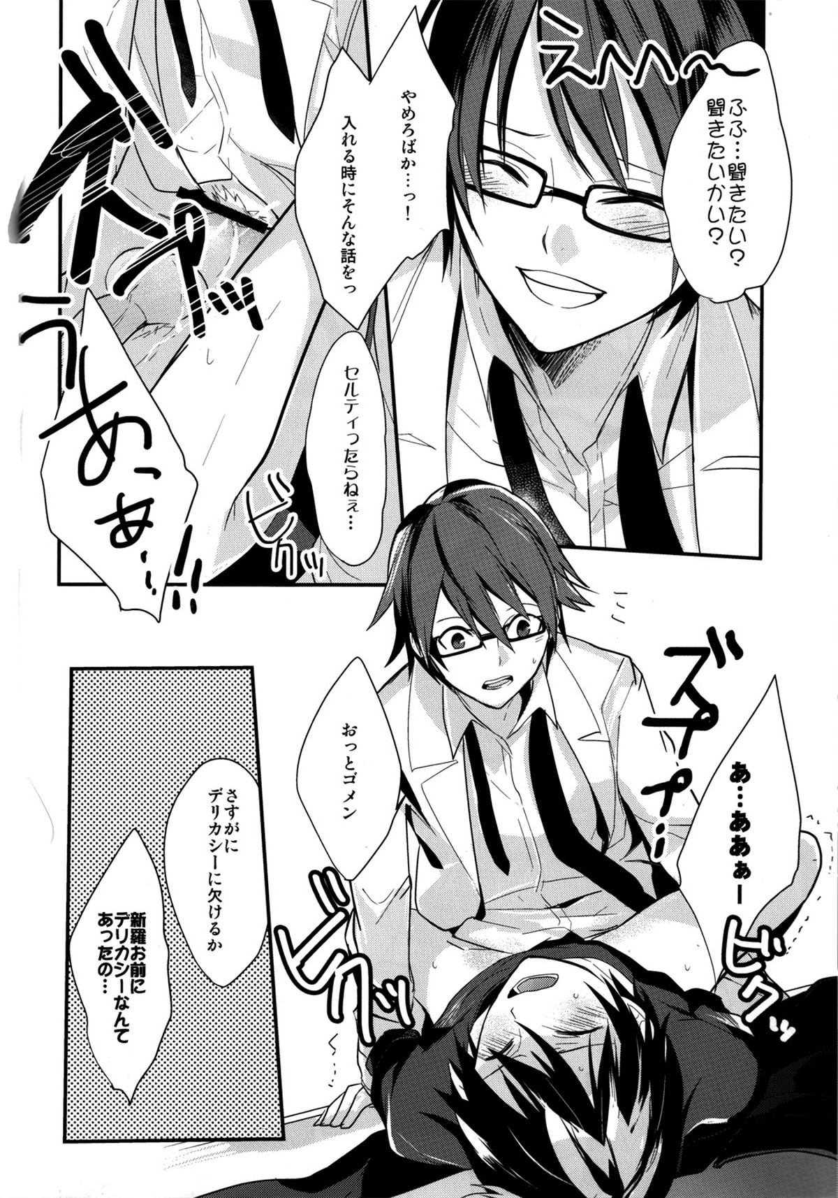 Brand new Heart【デュラララ!!/シズイザ】 page 14