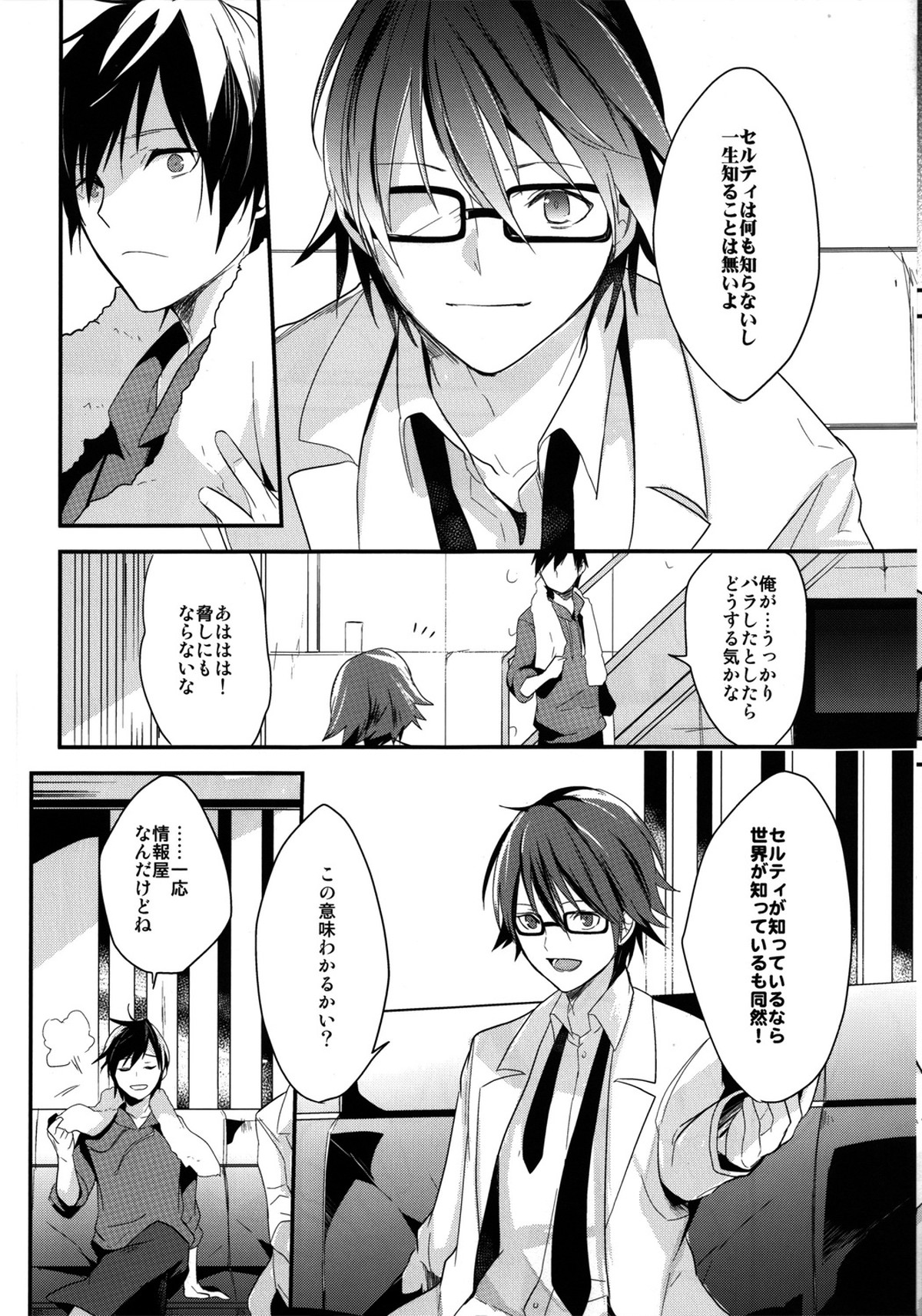 Brand new Heart【デュラララ!!/シズイザ】 page 20