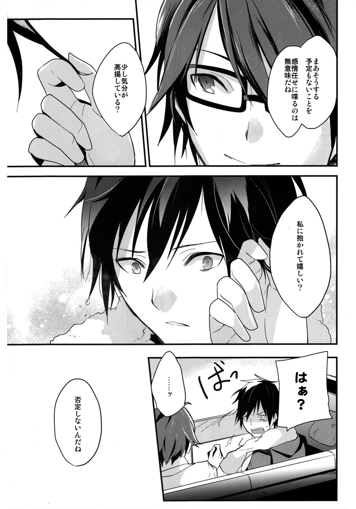 Brand new Heart【デュラララ!!/シズイザ】 page 21