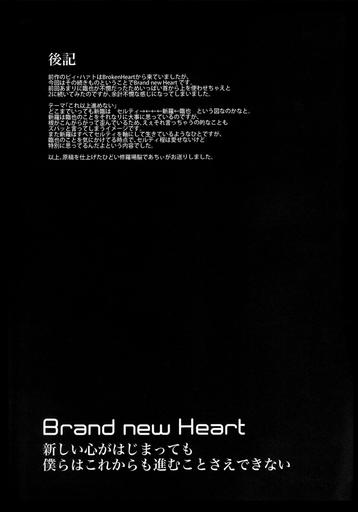 Brand new Heart【デュラララ!!/シズイザ】 page 25