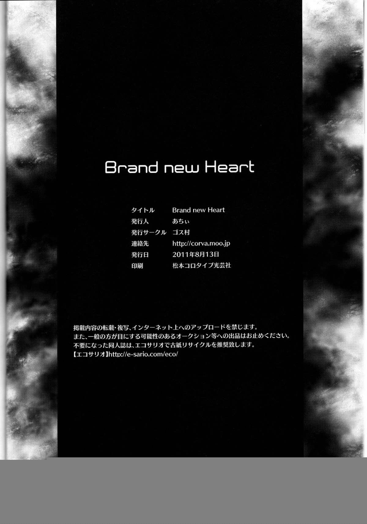 Brand new Heart【デュラララ!!/シズイザ】 page 26