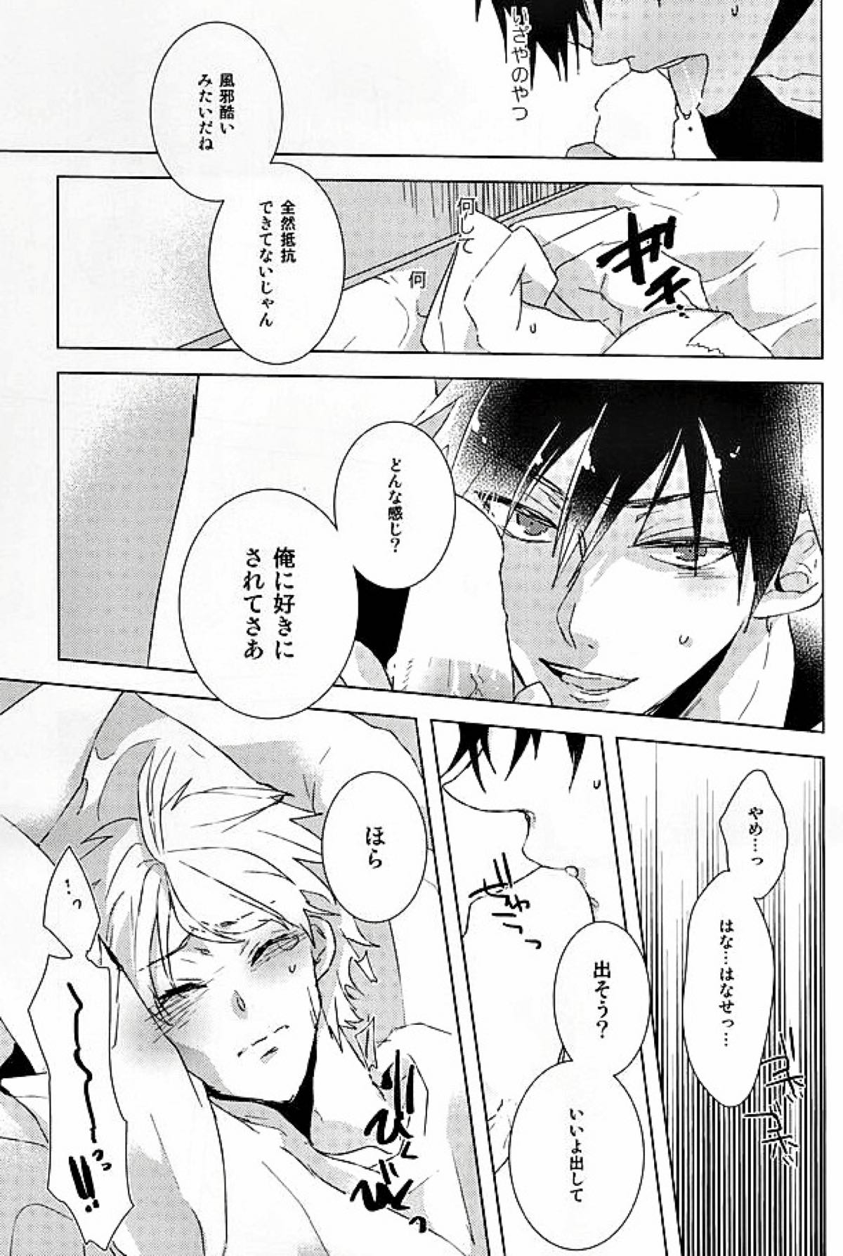 PER IL ROSSO.【デュラララ!!/イザシズ】 page 11