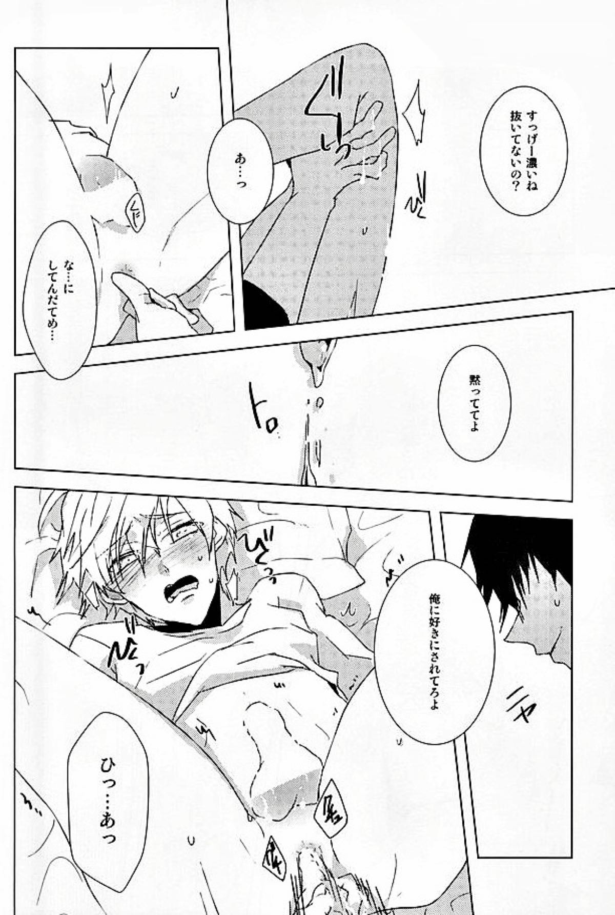 PER IL ROSSO.【デュラララ!!/イザシズ】 page 12