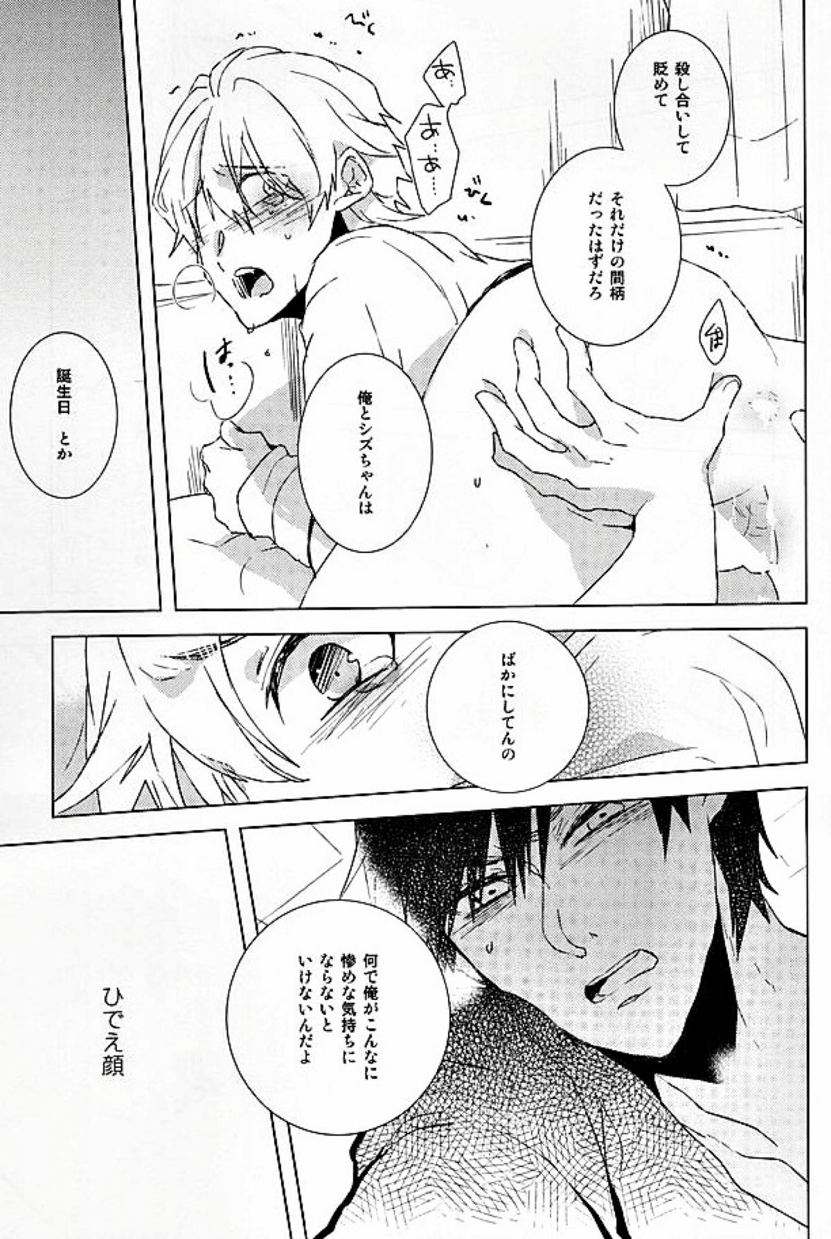 PER IL ROSSO.【デュラララ!!/イザシズ】 page 13
