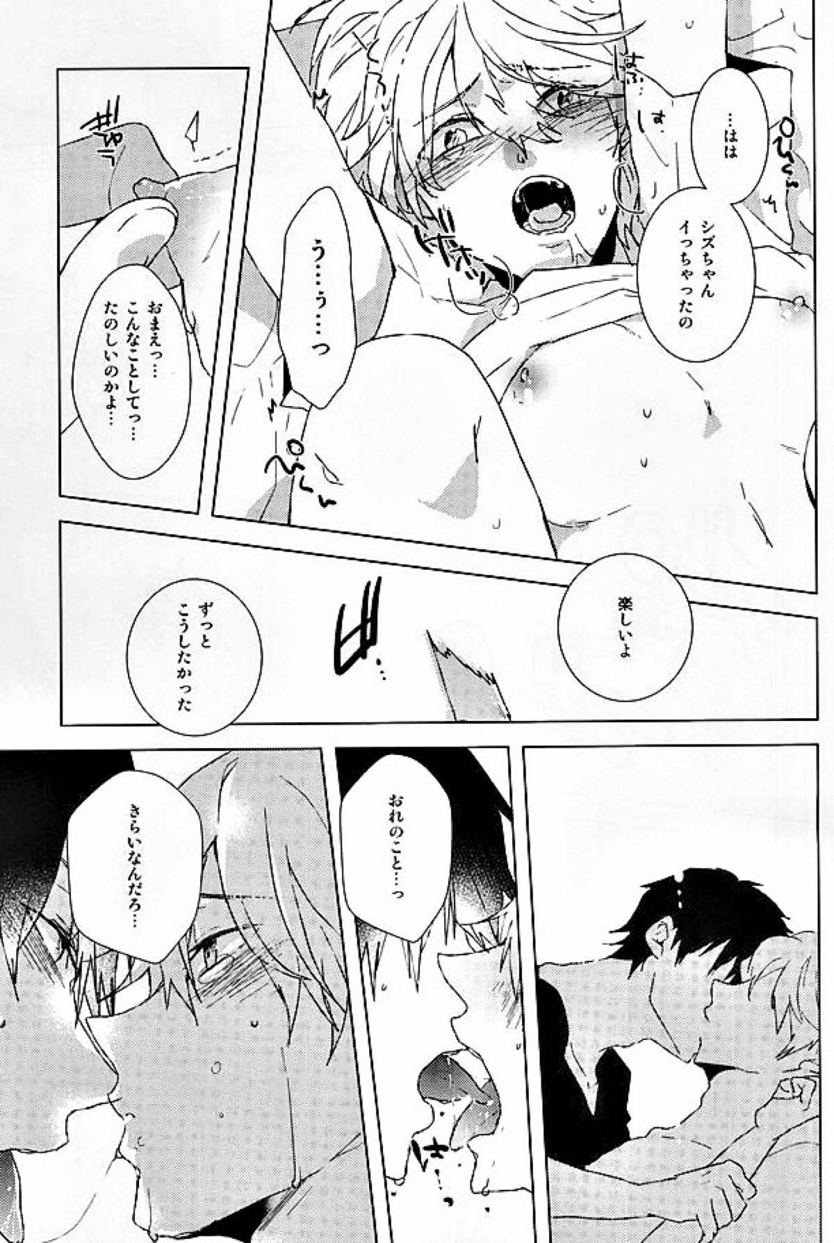 PER IL ROSSO.【デュラララ!!/イザシズ】 page 15