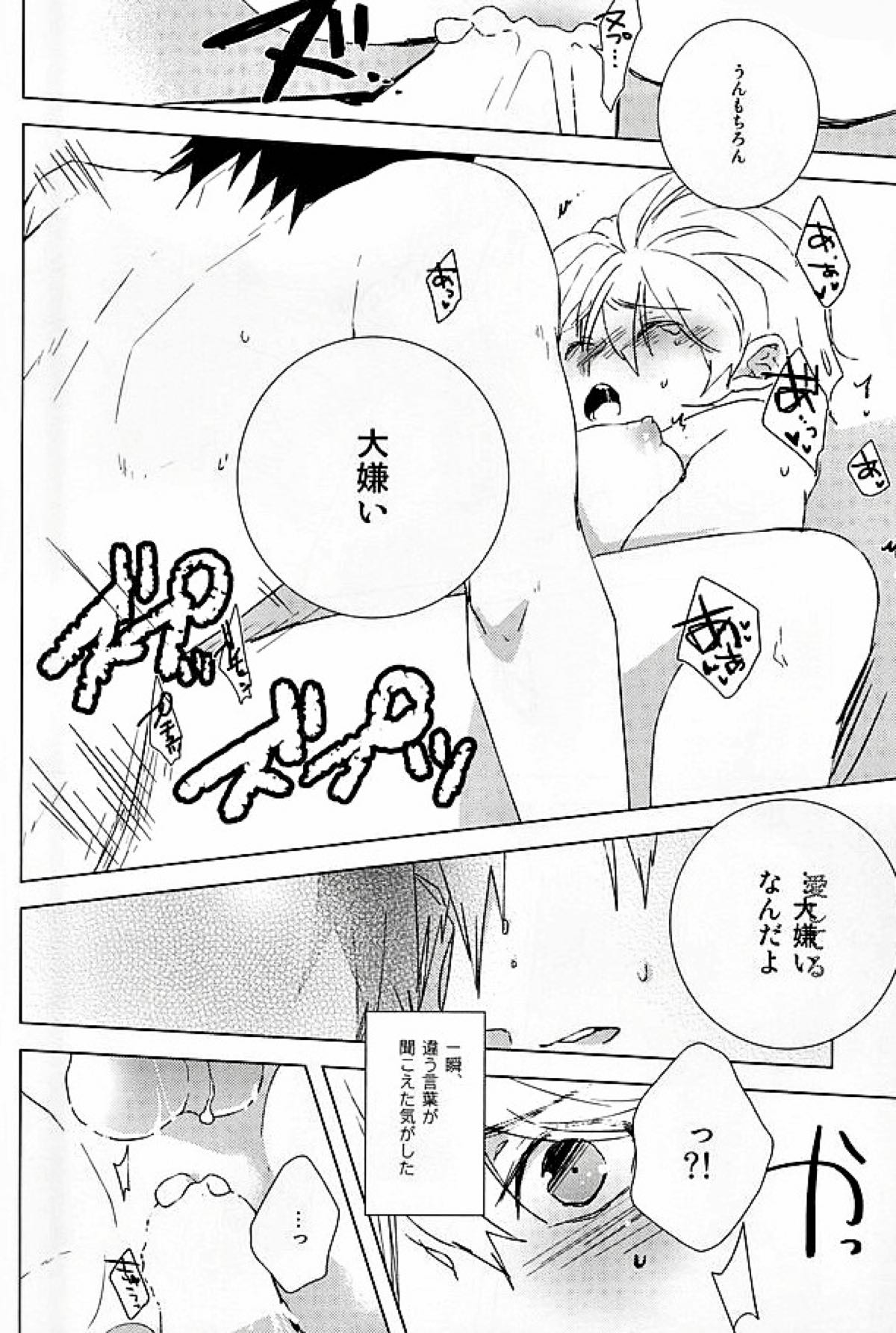 PER IL ROSSO.【デュラララ!!/イザシズ】 page 16