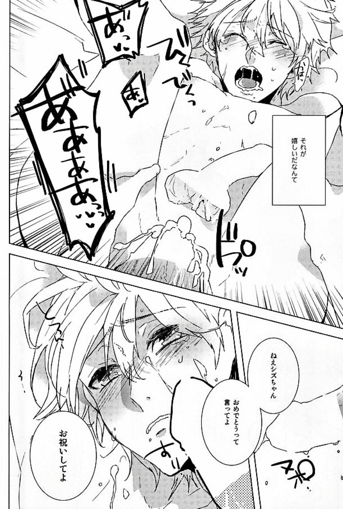 PER IL ROSSO.【デュラララ!!/イザシズ】 page 18