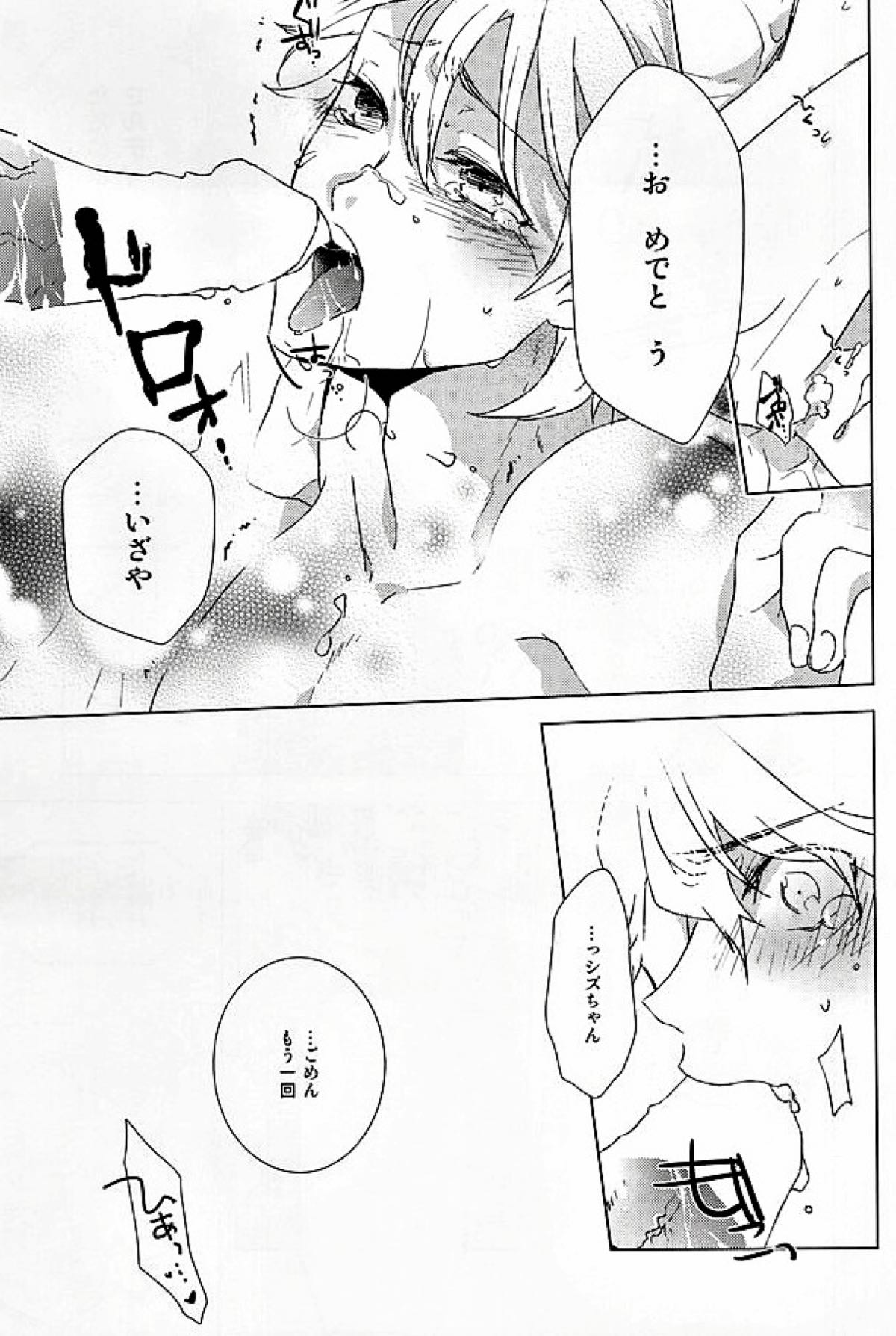 PER IL ROSSO.【デュラララ!!/イザシズ】 page 19