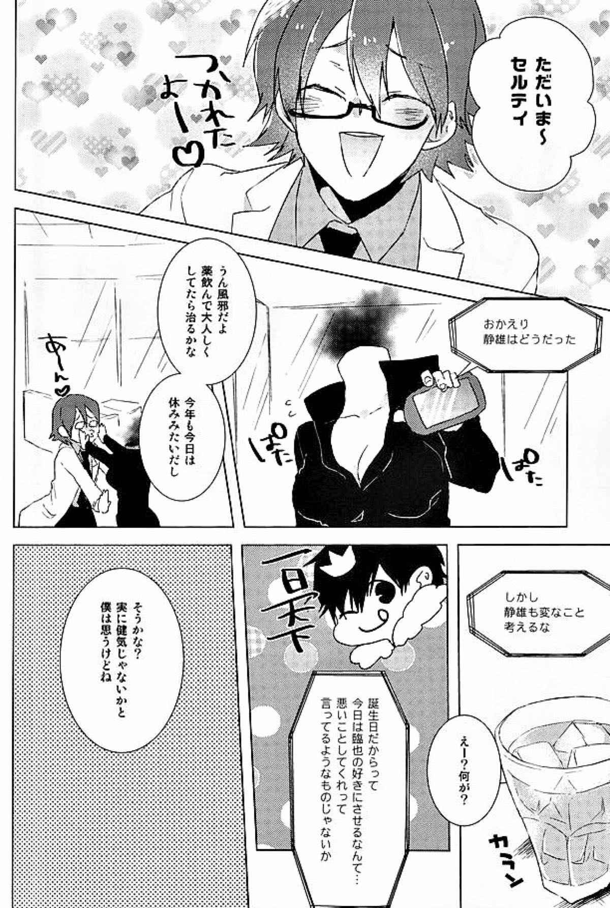 PER IL ROSSO.【デュラララ!!/イザシズ】 page 20