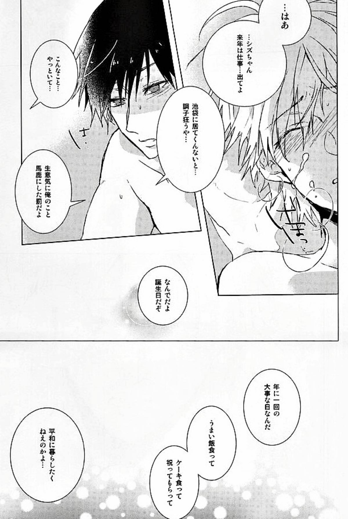 PER IL ROSSO.【デュラララ!!/イザシズ】 page 21