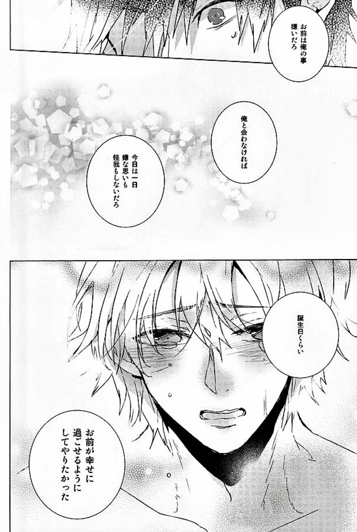 PER IL ROSSO.【デュラララ!!/イザシズ】 page 22