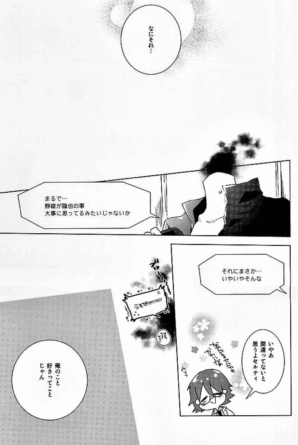 PER IL ROSSO.【デュラララ!!/イザシズ】 page 23