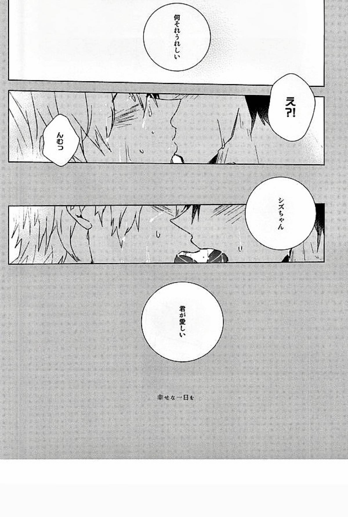 PER IL ROSSO.【デュラララ!!/イザシズ】 page 24