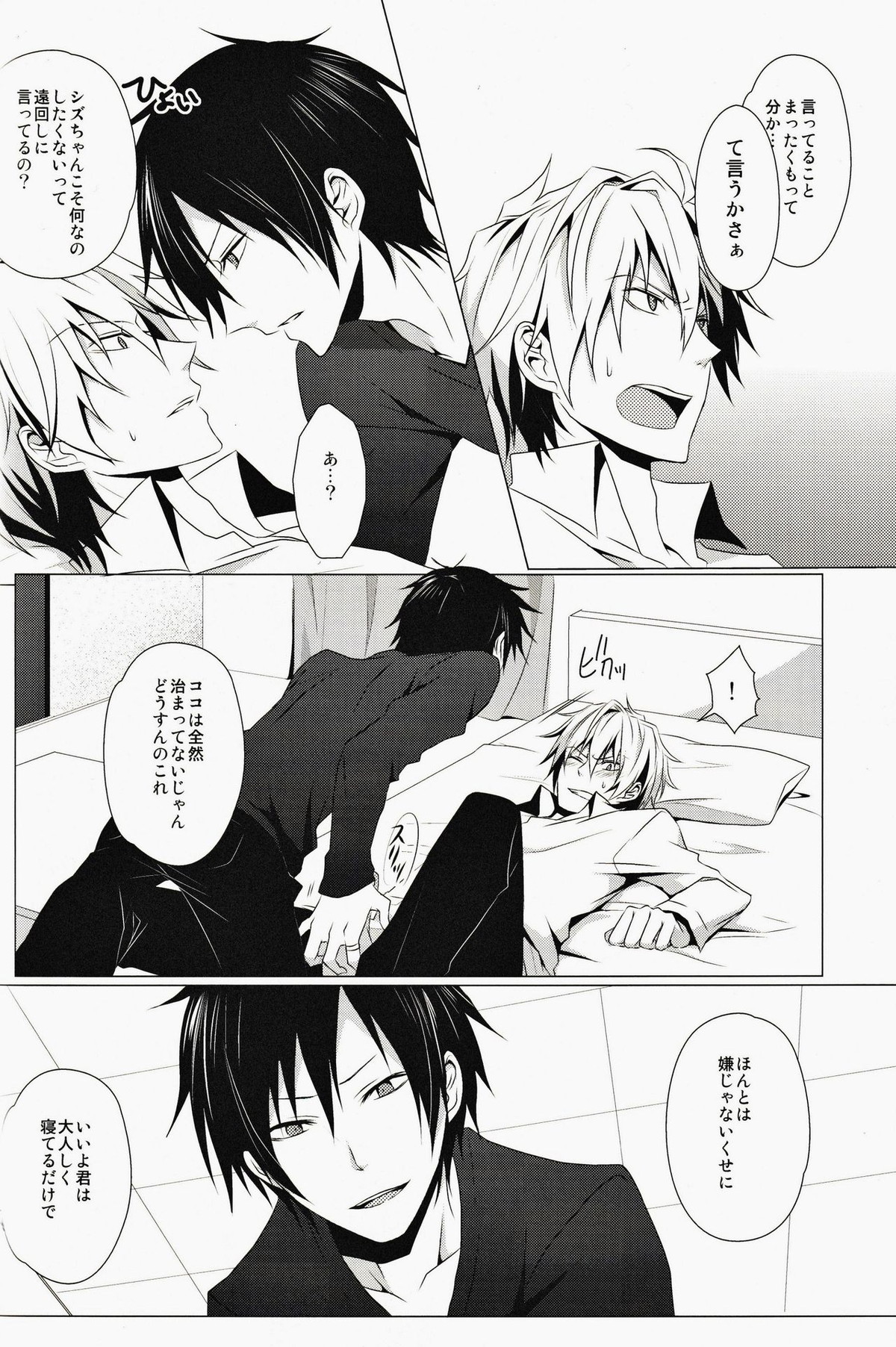 ☆☆☆☆★【デュラララ!!/シズイザ】 page 11