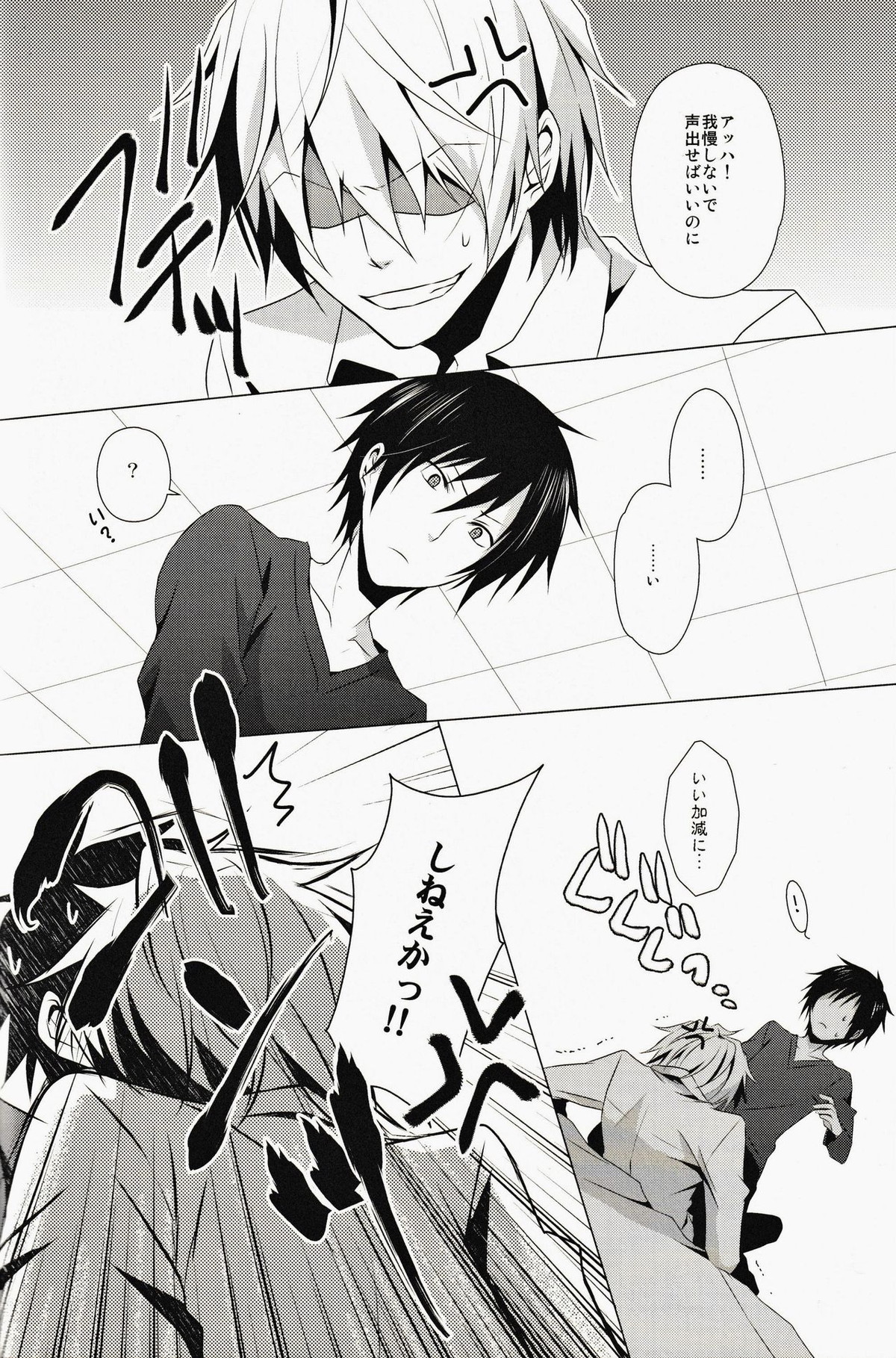 ☆☆☆☆★【デュラララ!!/シズイザ】 page 13