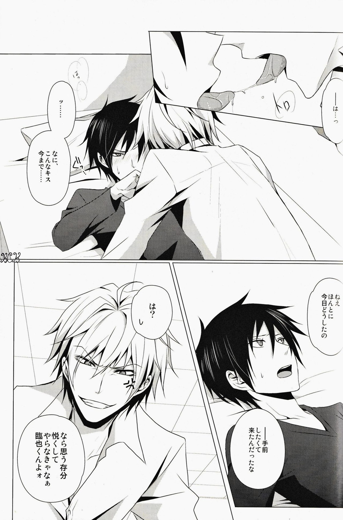 ☆☆☆☆★【デュラララ!!/シズイザ】 page 16