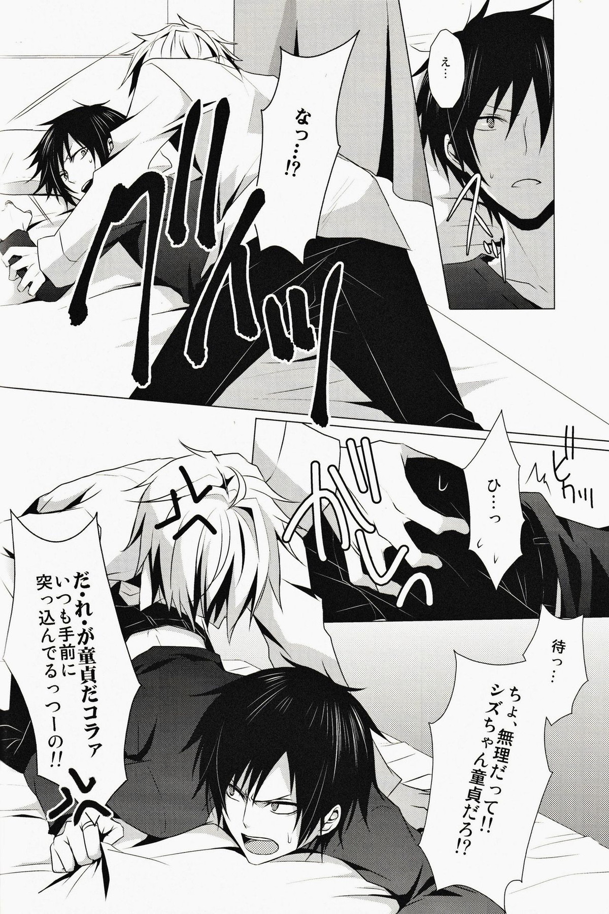 ☆☆☆☆★【デュラララ!!/シズイザ】 page 17