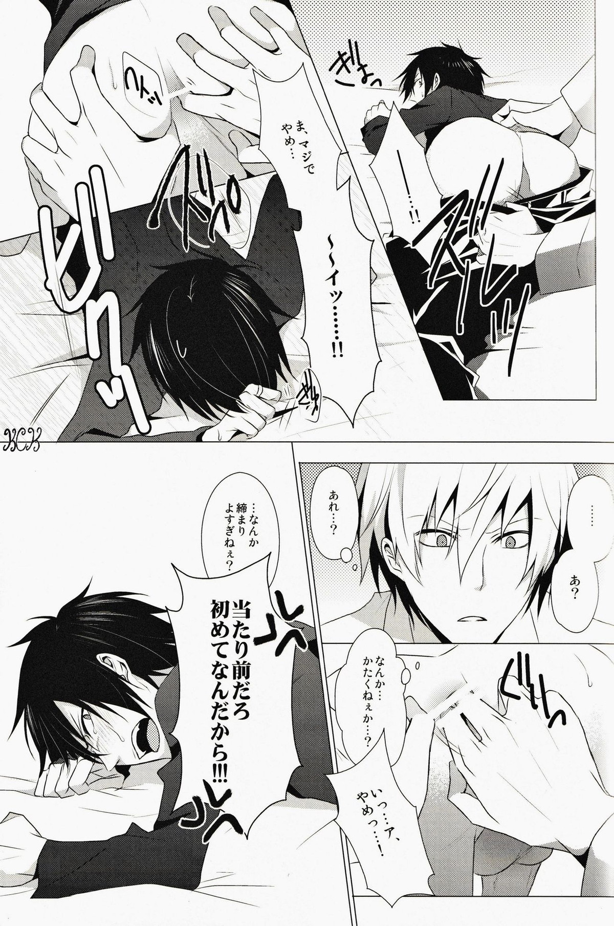 ☆☆☆☆★【デュラララ!!/シズイザ】 page 18
