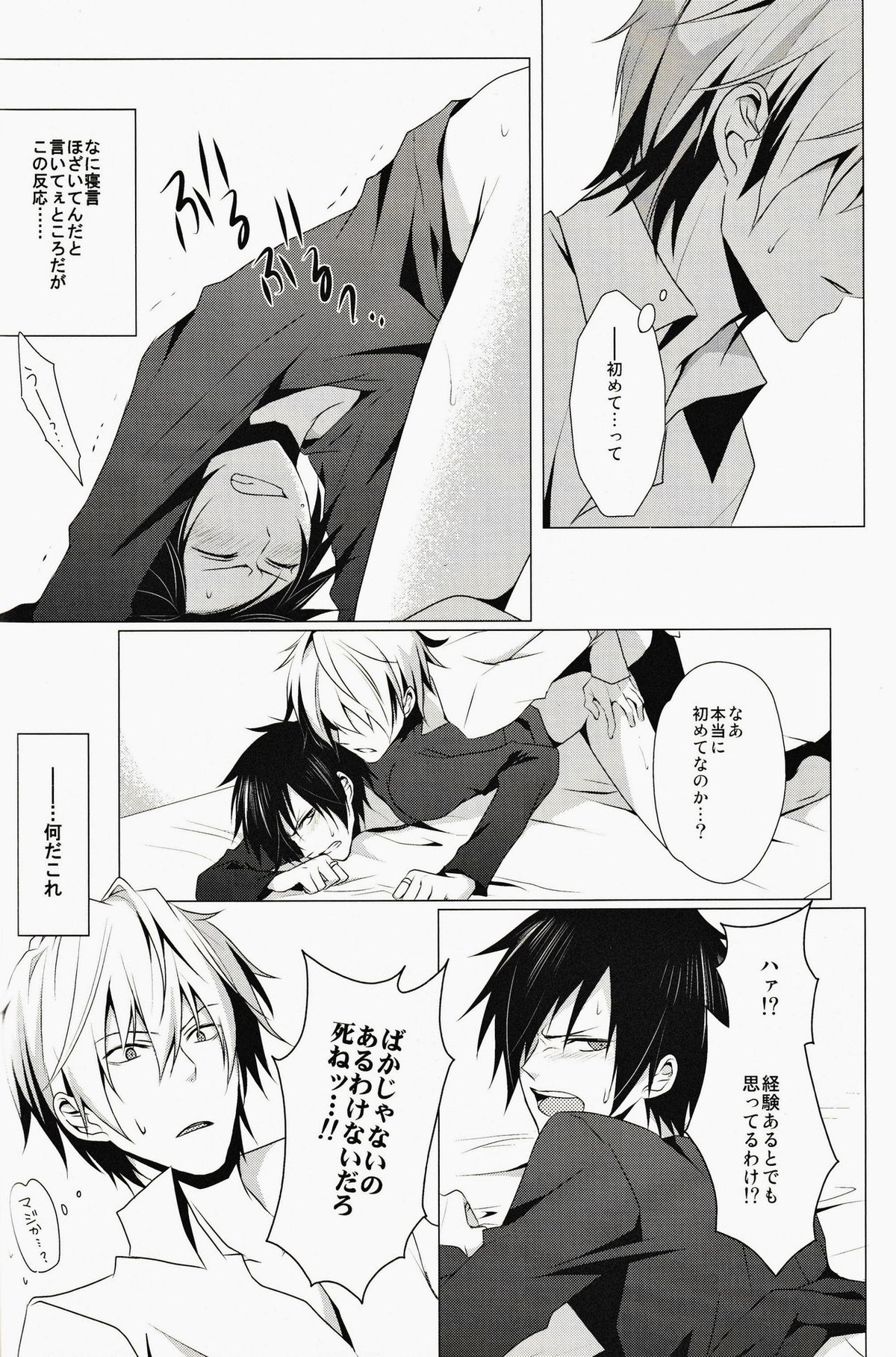☆☆☆☆★【デュラララ!!/シズイザ】 page 19