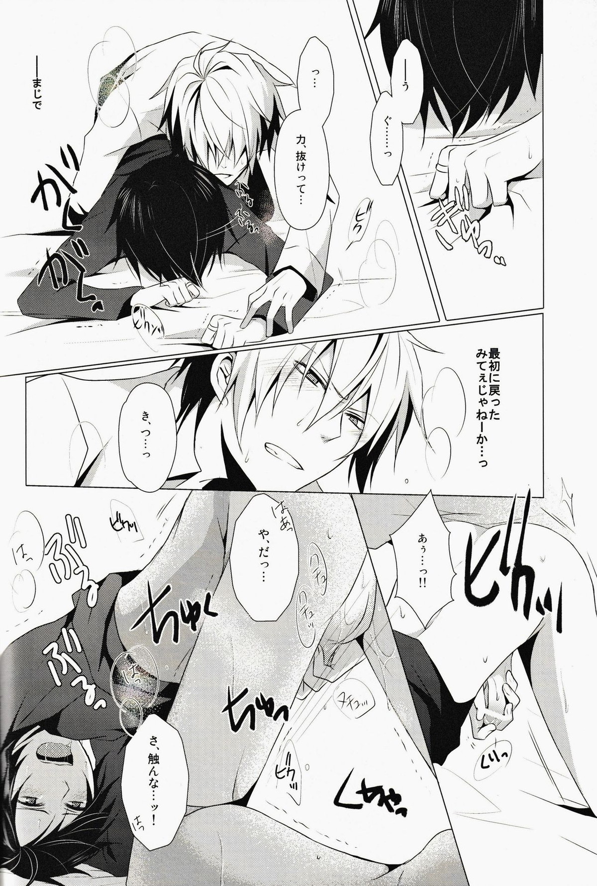 ☆☆☆☆★【デュラララ!!/シズイザ】 page 23
