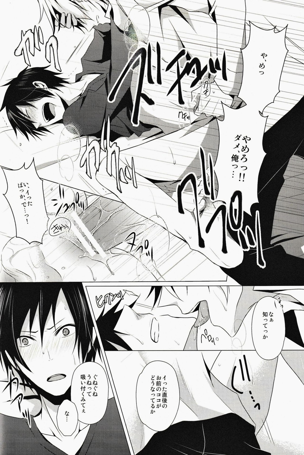 ☆☆☆☆★【デュラララ!!/シズイザ】 page 27