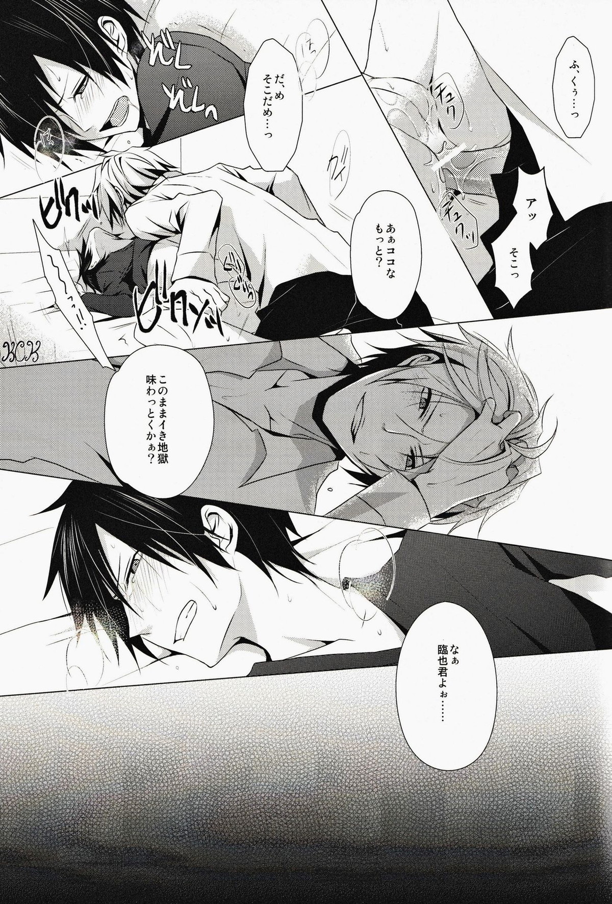 ☆☆☆☆★【デュラララ!!/シズイザ】 page 28