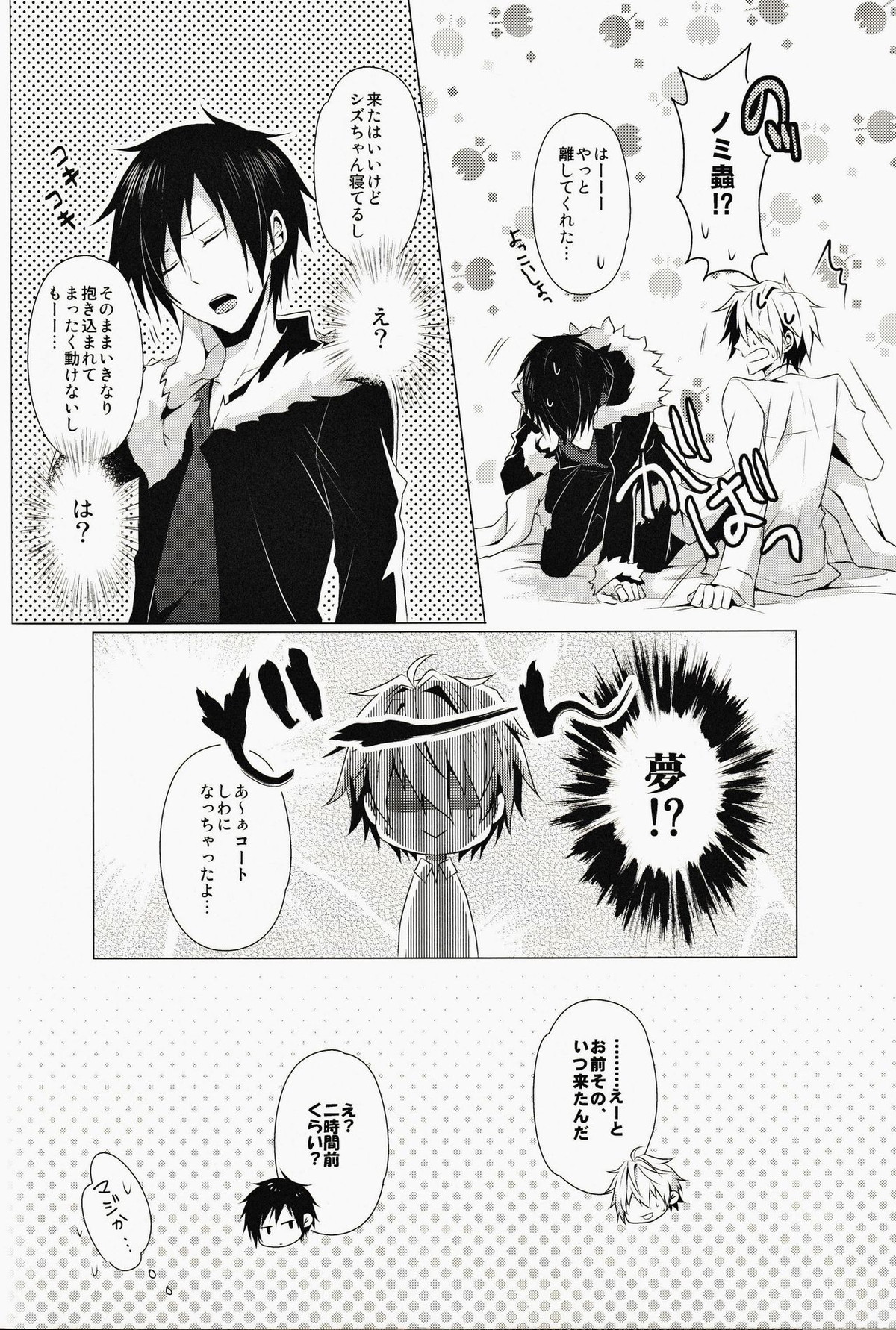 ☆☆☆☆★【デュラララ!!/シズイザ】 page 31
