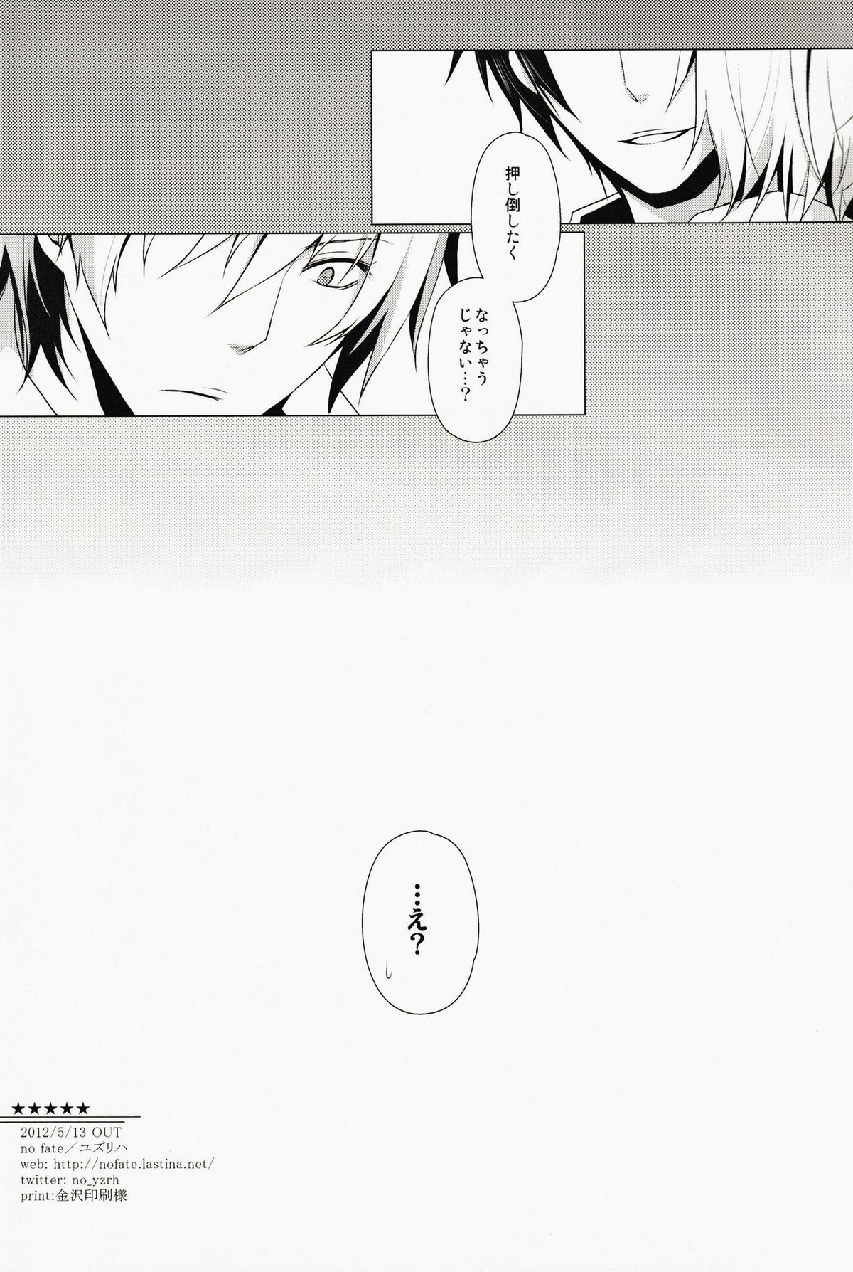 ☆☆☆☆★【デュラララ!!/シズイザ】 page 33