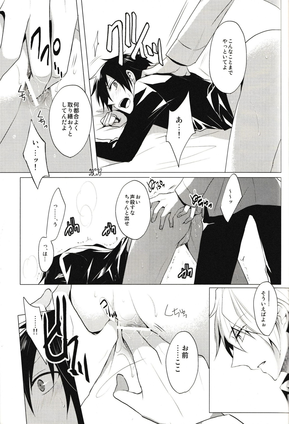 Cry See Love【デュラララ!!/シズイザ】 page 11