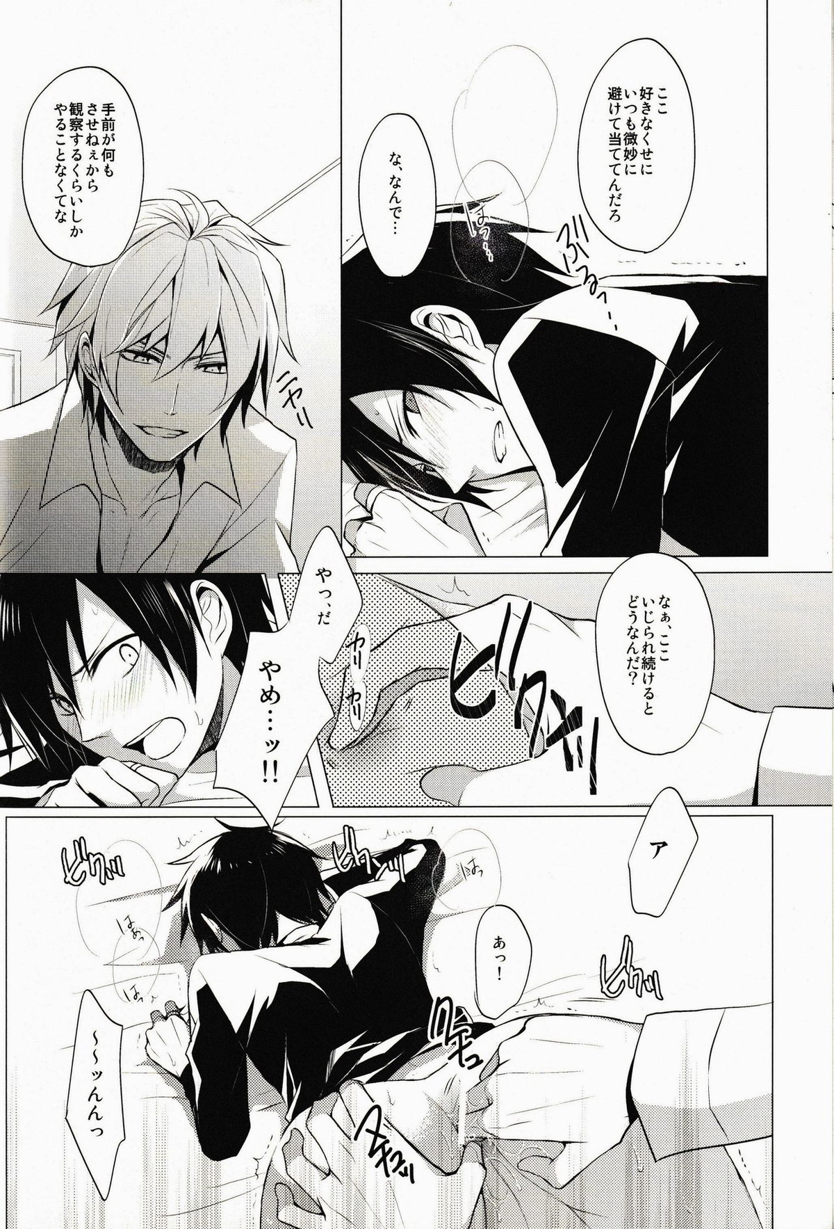 Cry See Love【デュラララ!!/シズイザ】 page 12