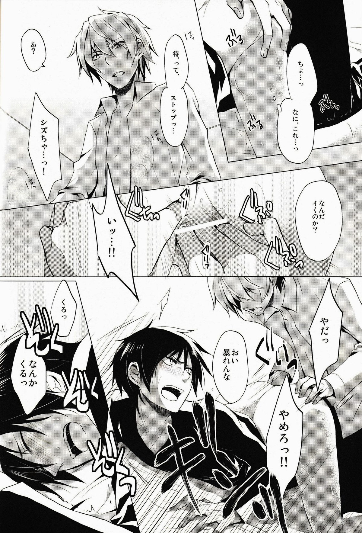 Cry See Love【デュラララ!!/シズイザ】 page 14